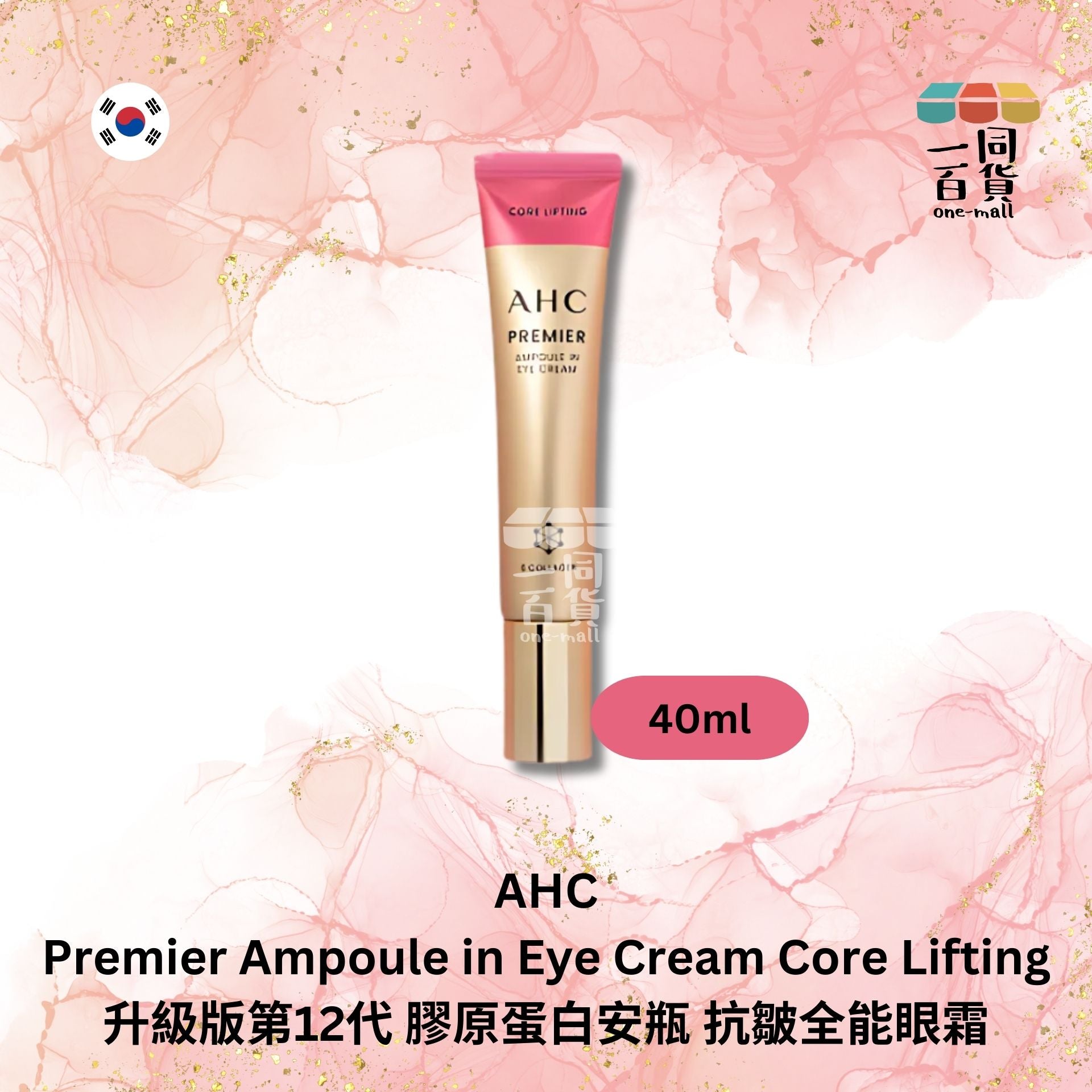 AHC | 升級版第12代 膠原蛋白安瓶 抗皺全能眼霜 40ml (平行進口) A225