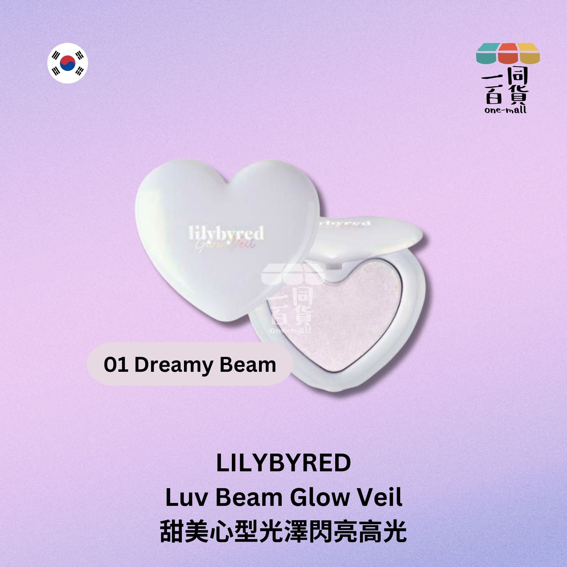 Lilybyred | 甜美心型光澤閃亮高光 3.2g - 01 Dreamy Beam - 藍 (平行進口) A2-1