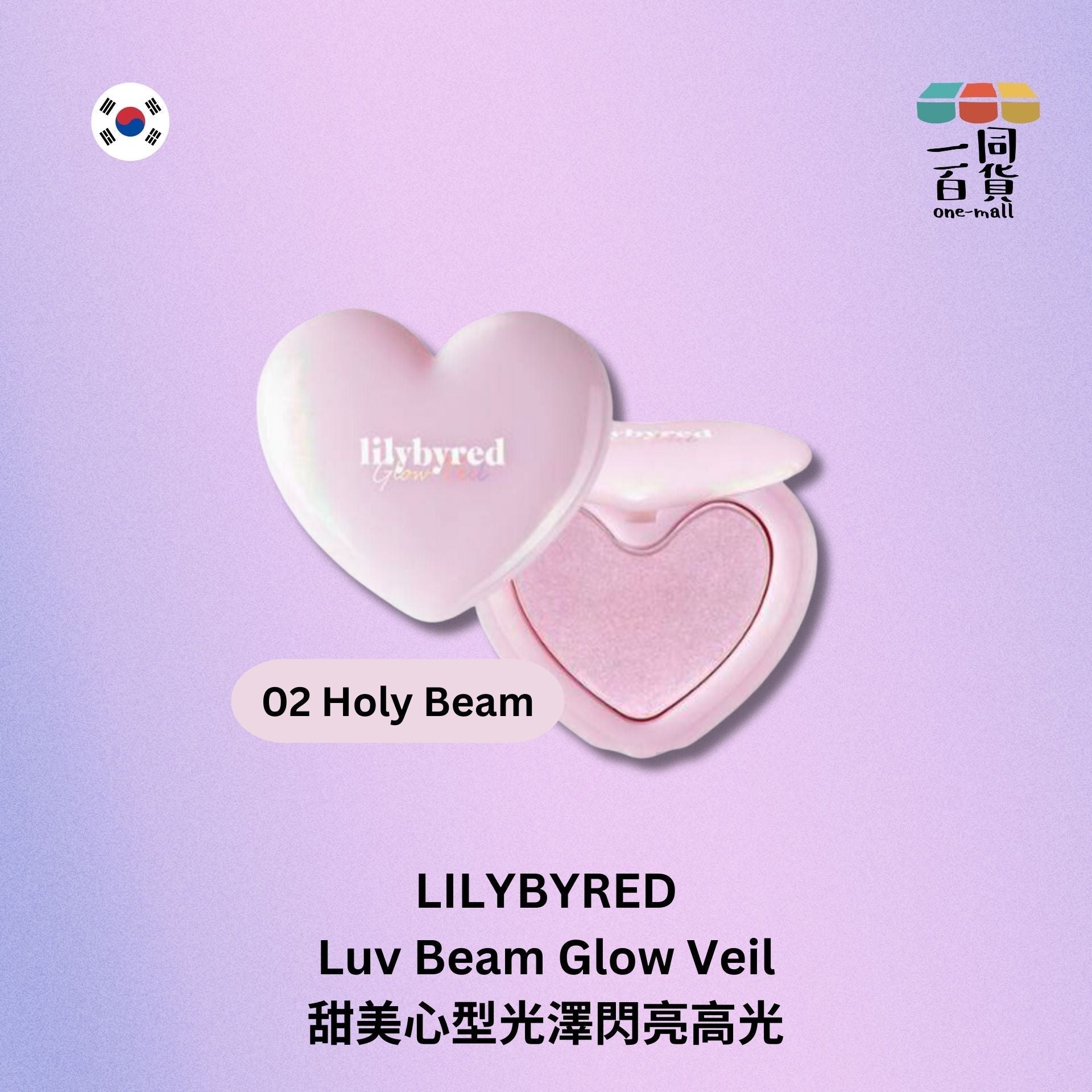 Lilybyred | 甜美心型光澤閃亮高光 3.2g - 02 Holy Beam - 粉紅 (平行進口) A2-1