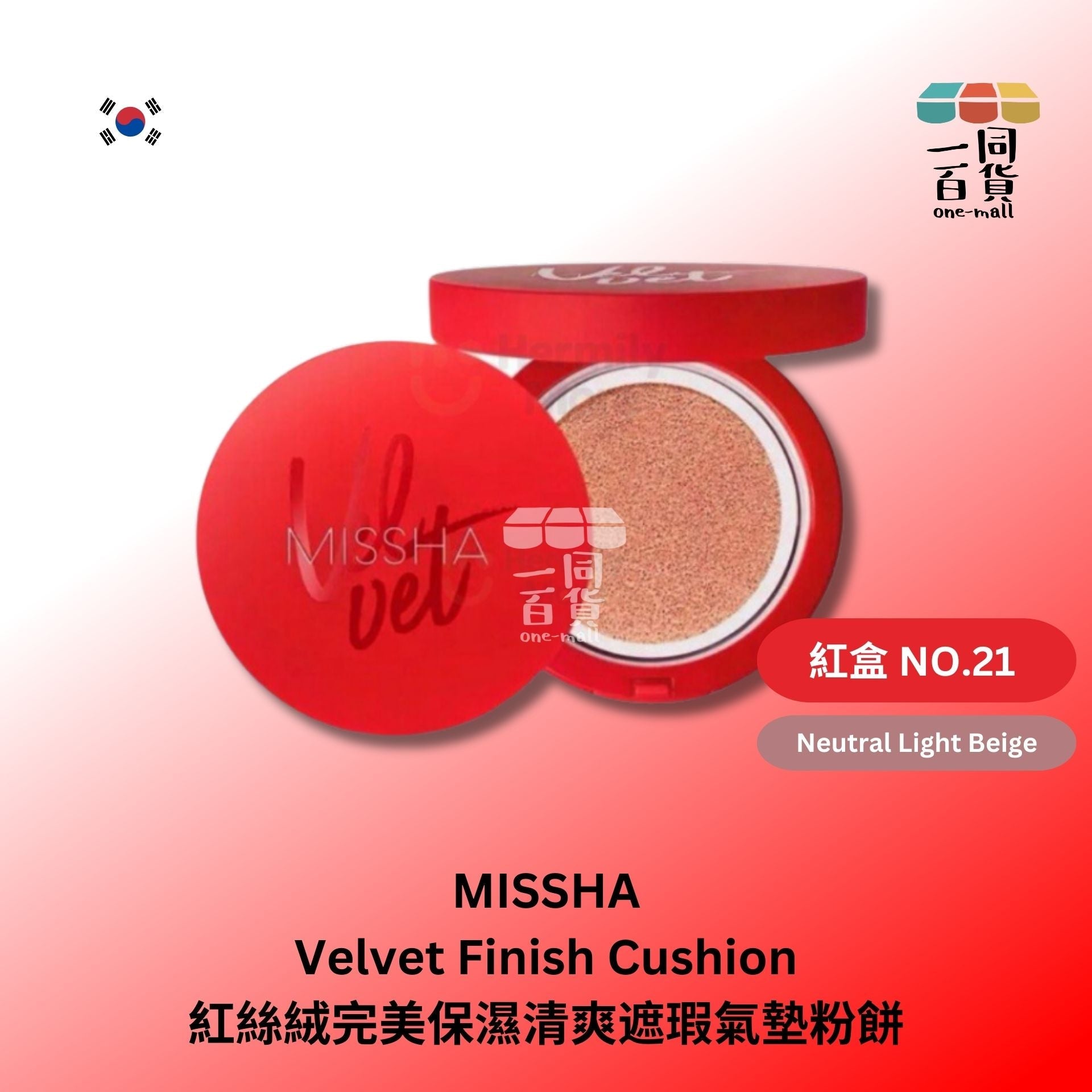 Missha | 紅絲絨完美保濕清爽遮瑕氣墊粉餅 NO.21 Neutral Light Beige 15g [紅盒] (平行進口) A234