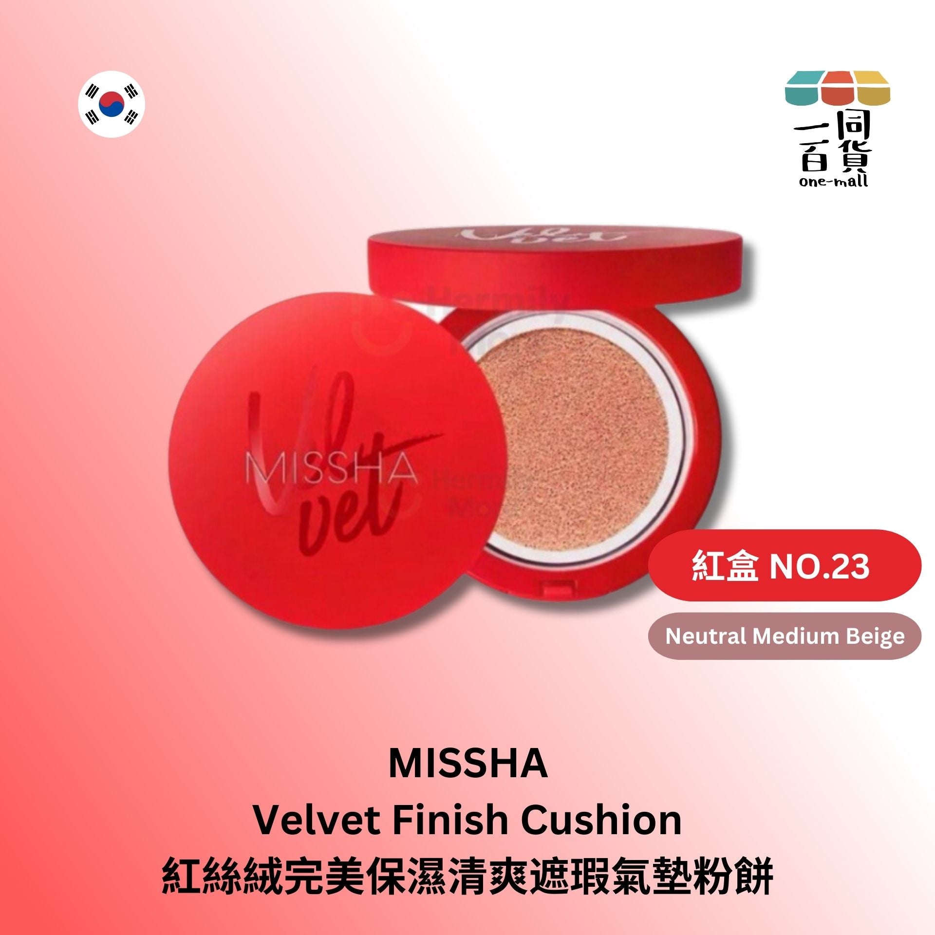 Missha | 紅絲絨完美保濕清爽遮瑕氣墊粉餅 NO.23 Neutral Medium Beige 15g [紅盒] (平行進口) C535