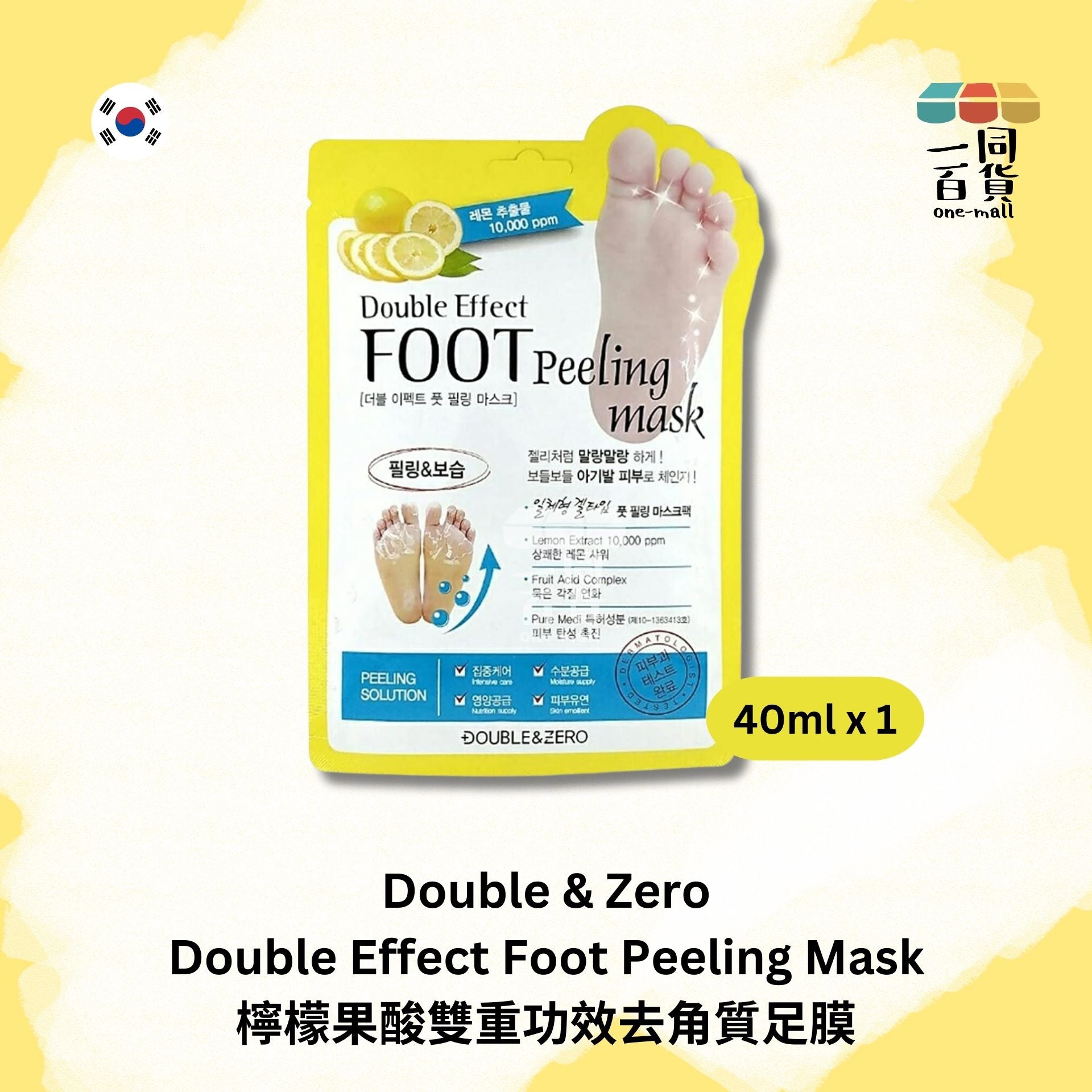 DOUBLE & ZERO | 檸檬果酸雙重功效去角質足膜 40ml - 1ea (平行進口) D125