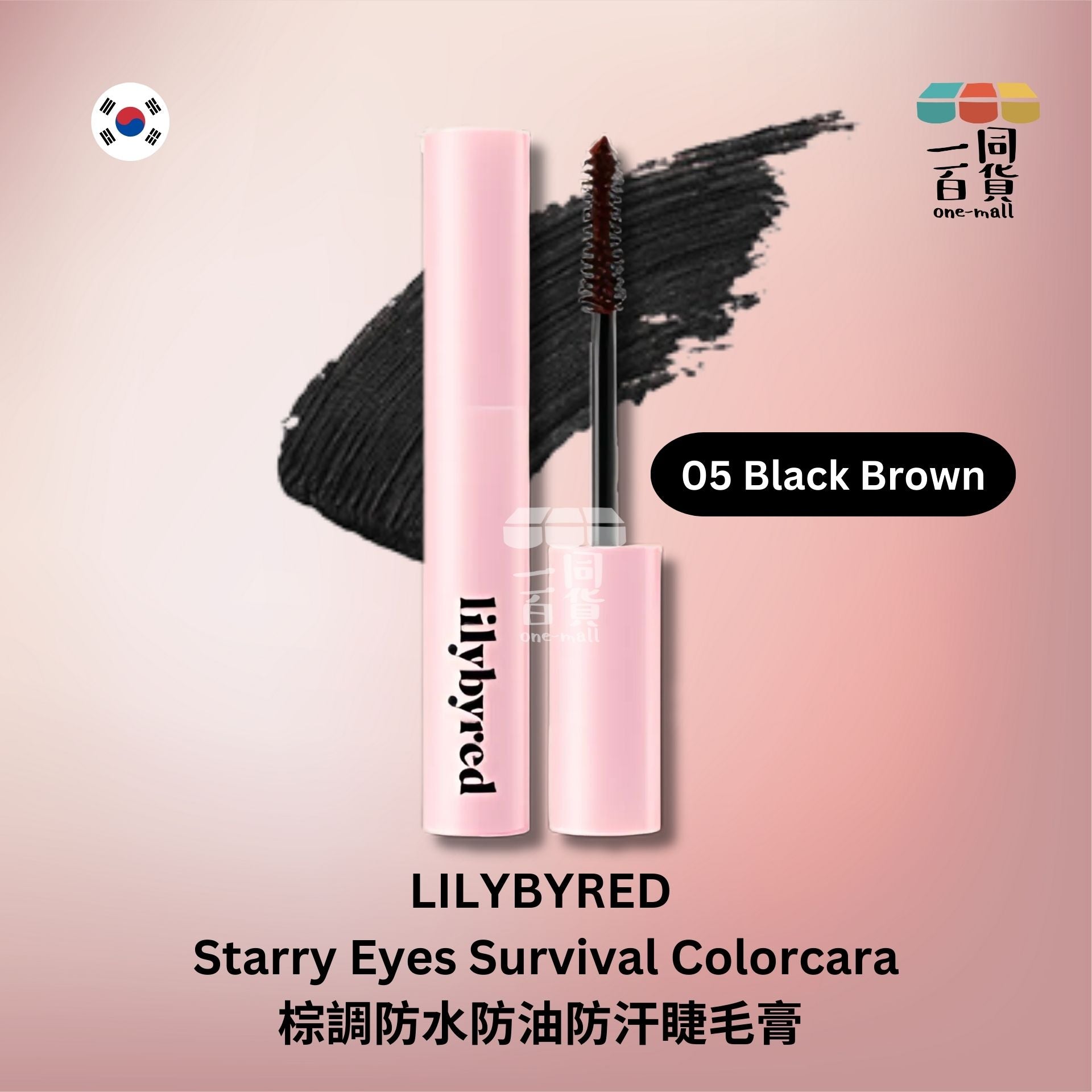 Lilybyred | 棕調防水防油防汗睫毛膏 - 05 Black Brown (平行進口) A2-1