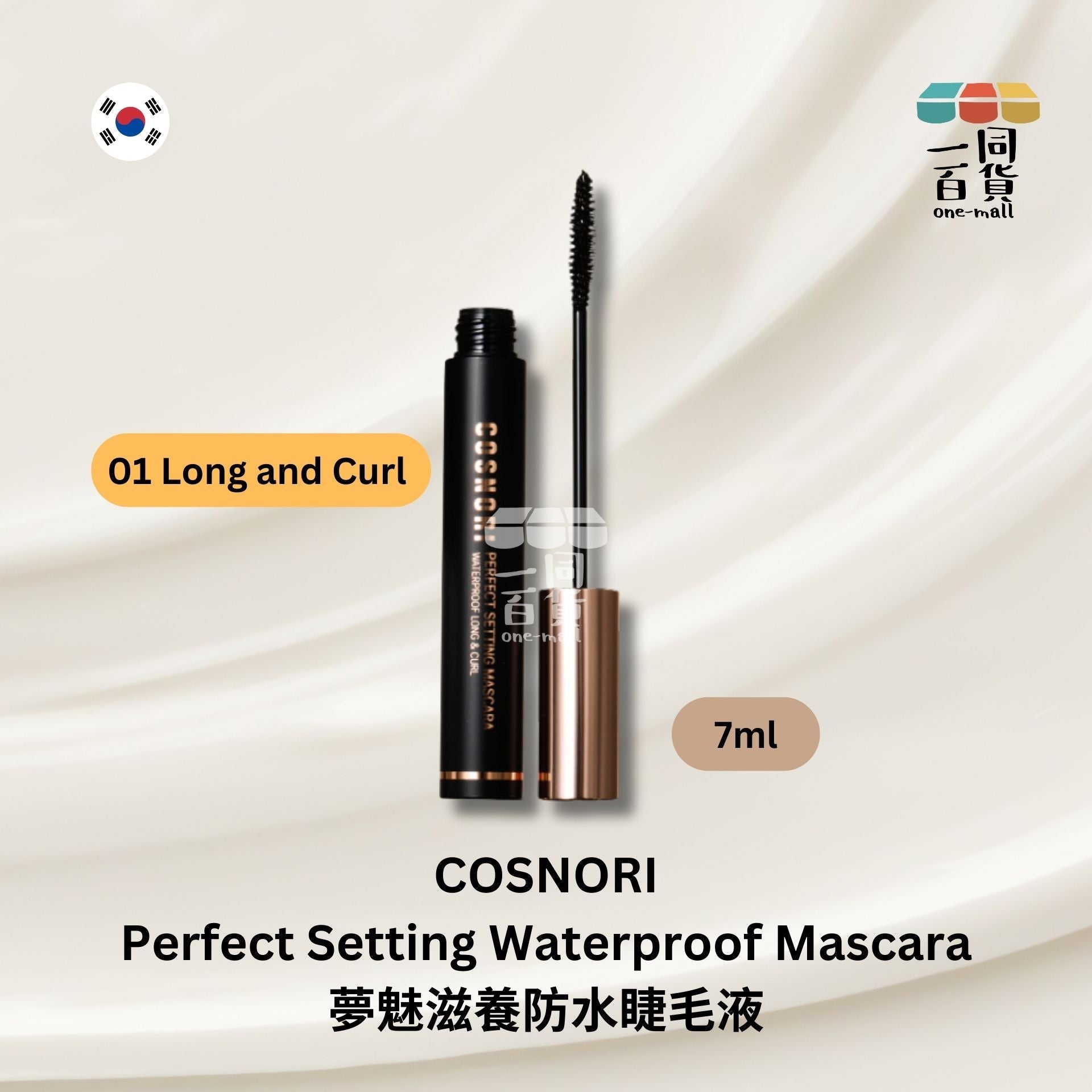 COSNORI | 夢魅滋養防水睫毛液 7ml - 01 Long and Curl (平行進口) A232