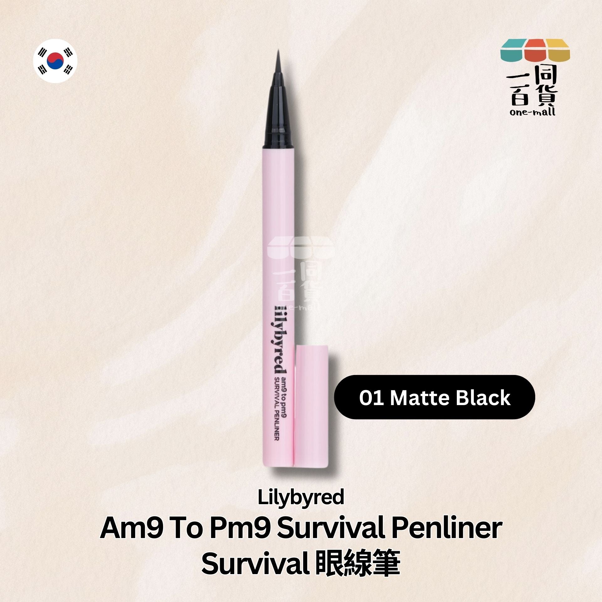 Lilybyred | Survival 眼線筆 01 Matte Black 0.6g (平行進口) A2-2