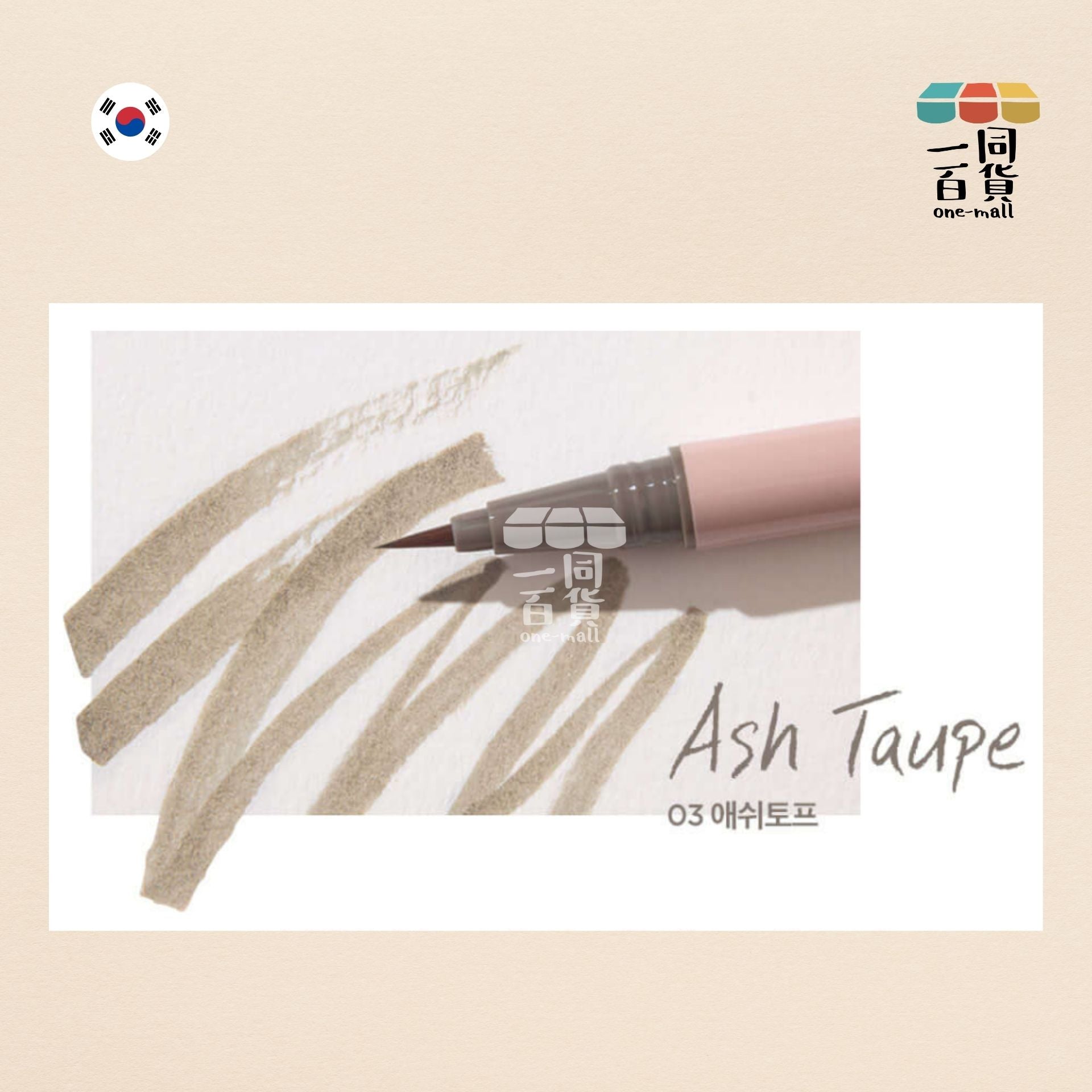 Lilybyred | am9 to pm9 Survival Natural 眼線液 1g - 03 Ash Taupe (平行進口) A426