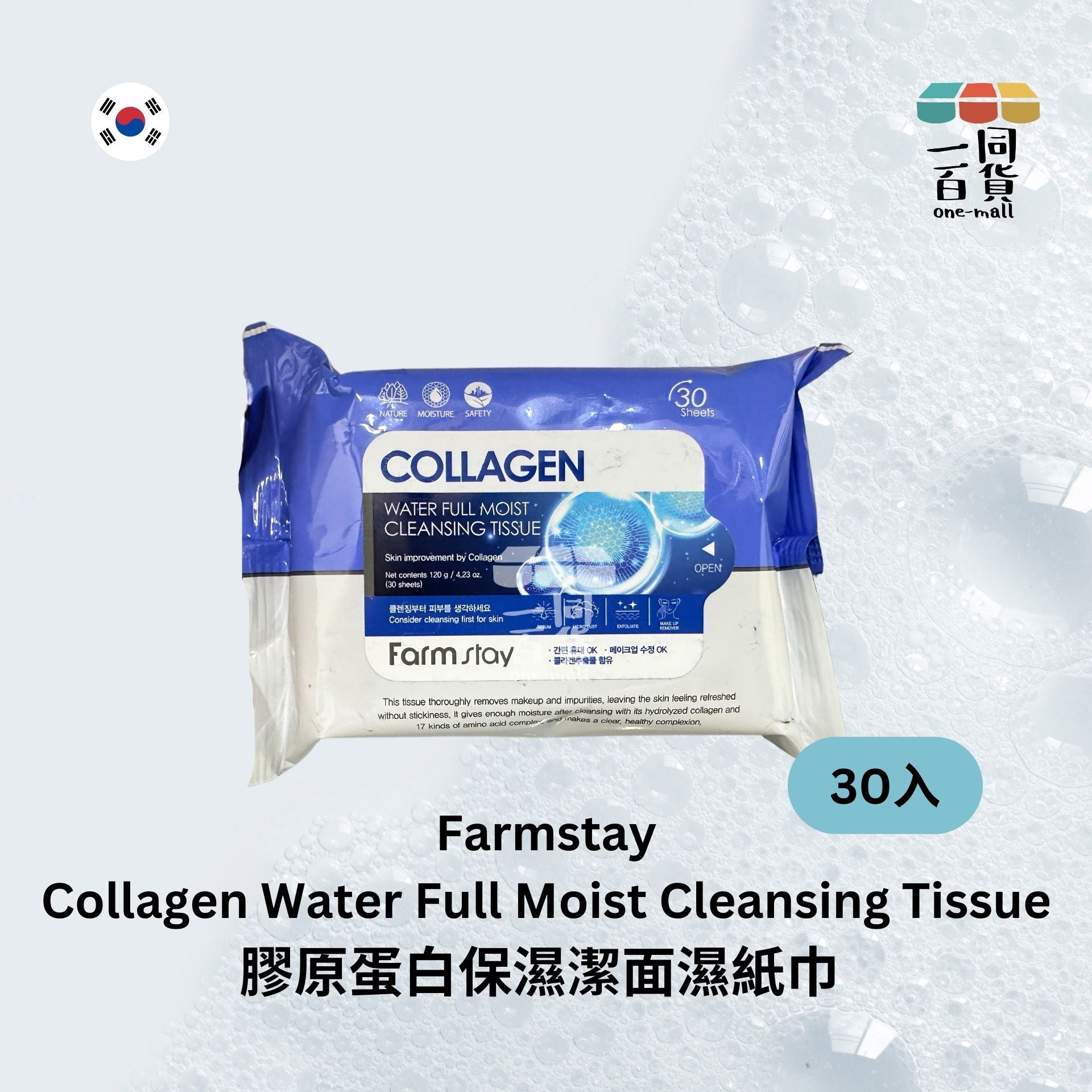 Farmstay | 膠原蛋白保濕潔面濕紙巾 120g - 30入 [藍] (平行進口) A144