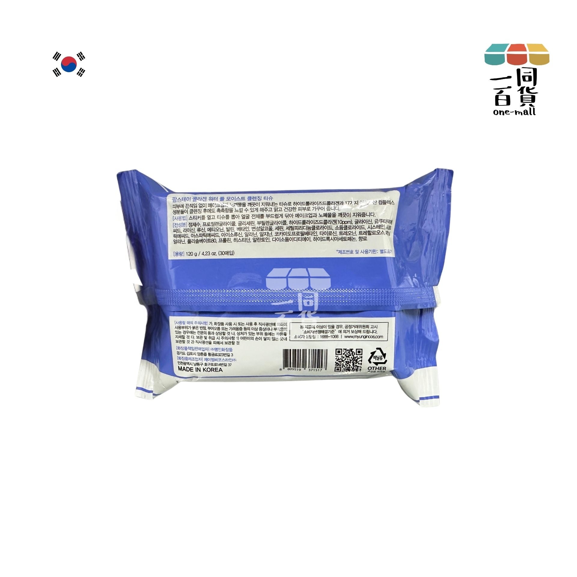 Farmstay | 膠原蛋白保濕潔面濕紙巾 120g - 30入 [藍] (平行進口) A2-4