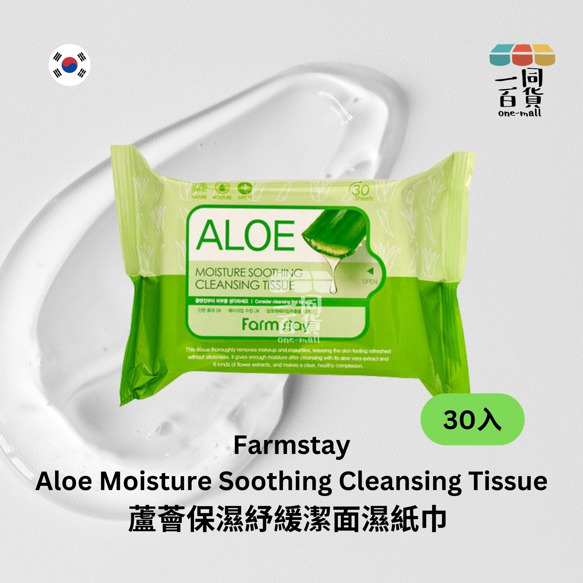 Farmstay | (新包裝) 蘆薈保濕紓緩潔面濕紙巾 120g - 30入 (平行進口) A2-4