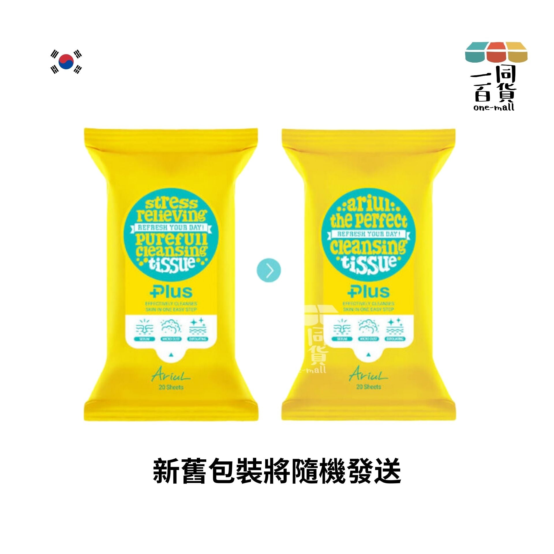 Ariul | 極淨舒壓淨膚保濕卸妝潔顏濕巾 20片裝 [黃] (平行進口) A845