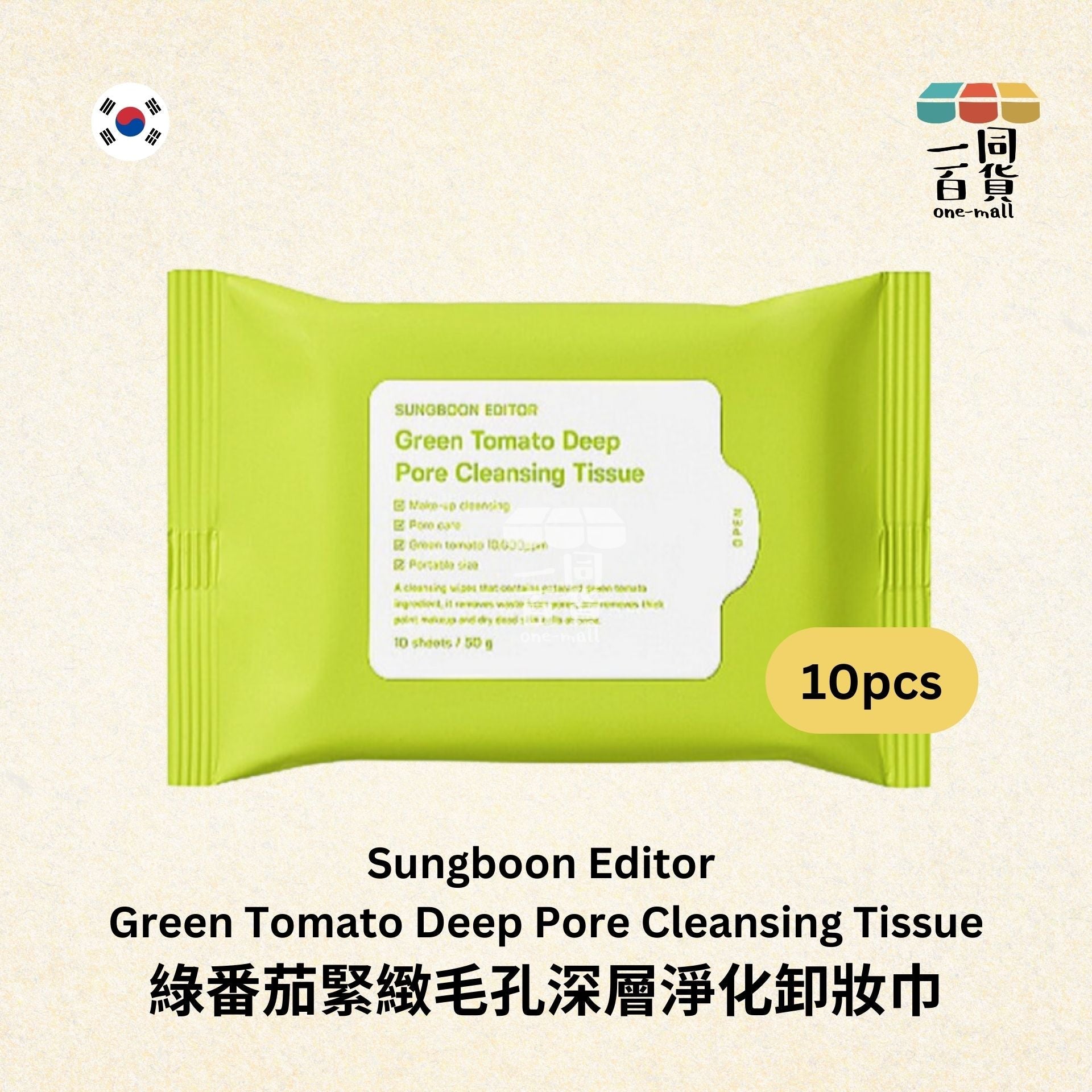 SUNGBOON EDITOR | 綠番茄緊緻毛孔深層淨化卸妝巾 - 10片裝 (平行進口) B447