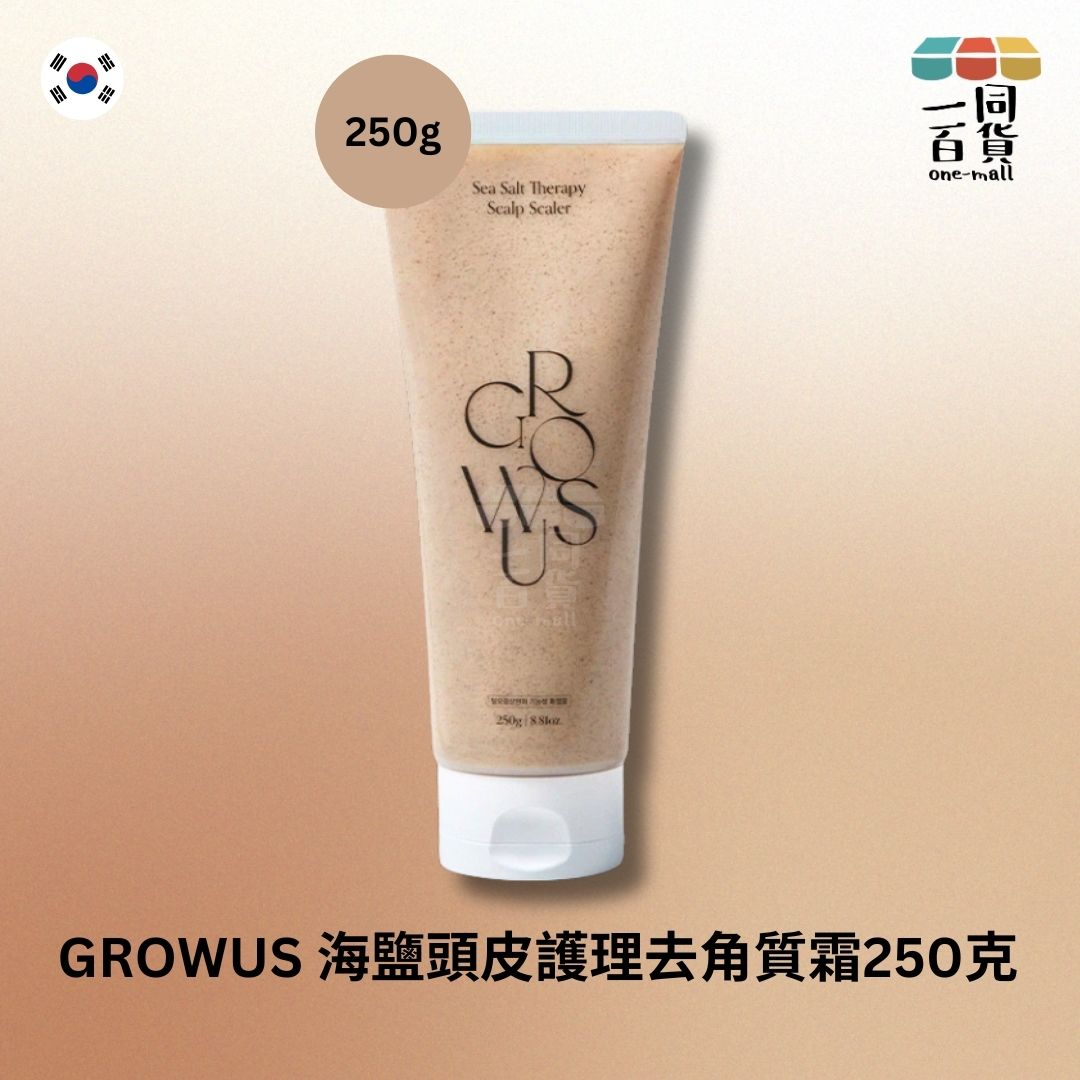 GROWUS | 海鹽頭皮護理去角質霜 250克 啡盒 (平行進口) C346