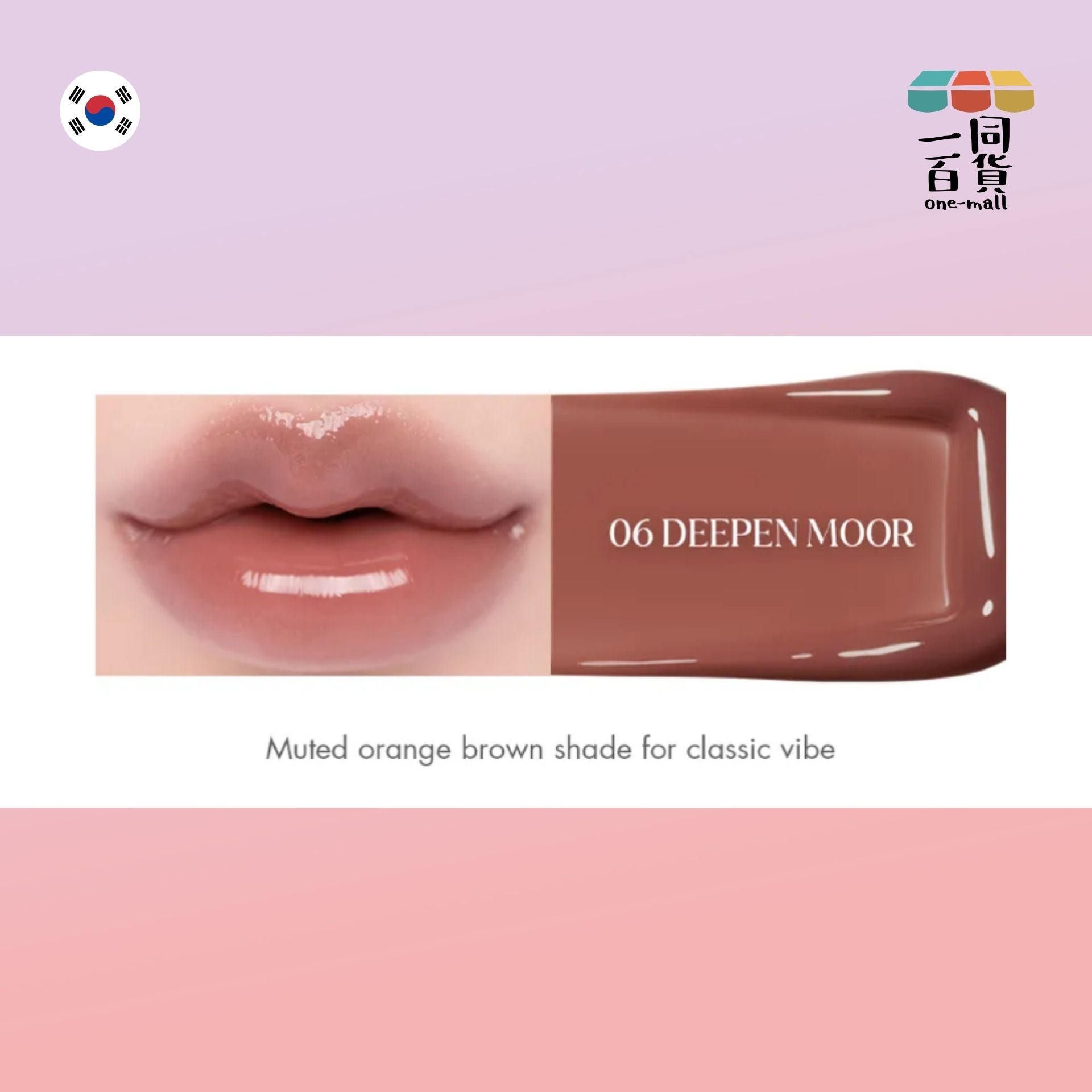 Rom&nd | 天使光糖漿鏡面唇蜜 06 Deepen Moor (平行進口) E2-1