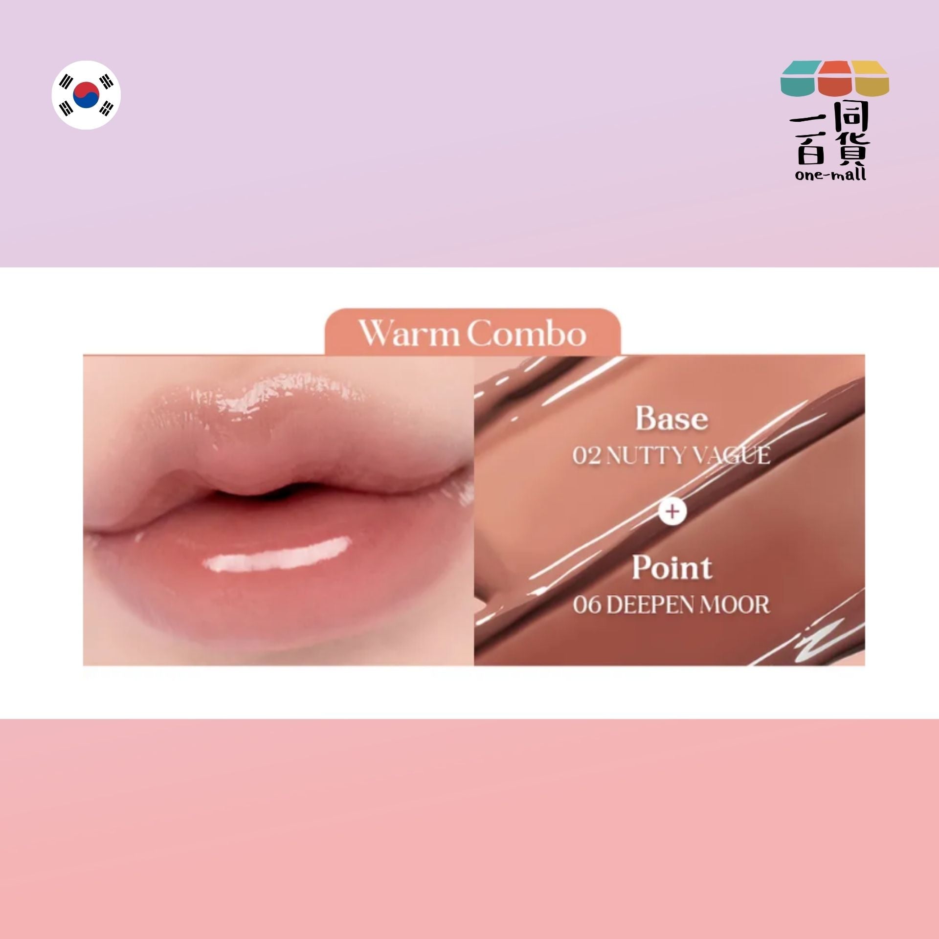 Rom&nd | 天使光糖漿鏡面唇蜜 06 Deepen Moor (平行進口) E2-1