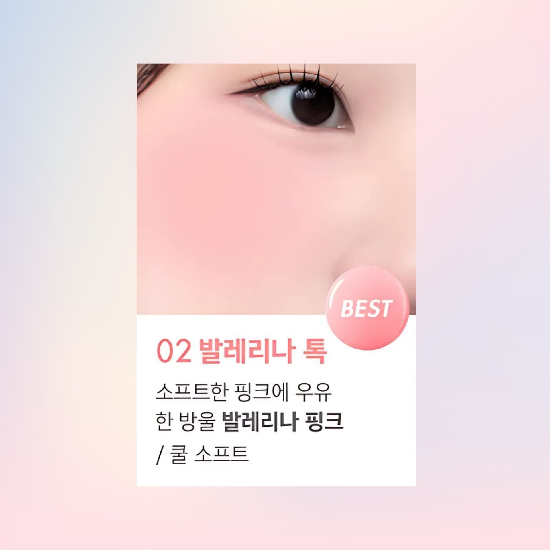 AMUSE | Cheek Tok Tok 持久貼服水潤絲絨胭脂液 02 Ballerina Tok 5.5ml (平行進口) E2-2