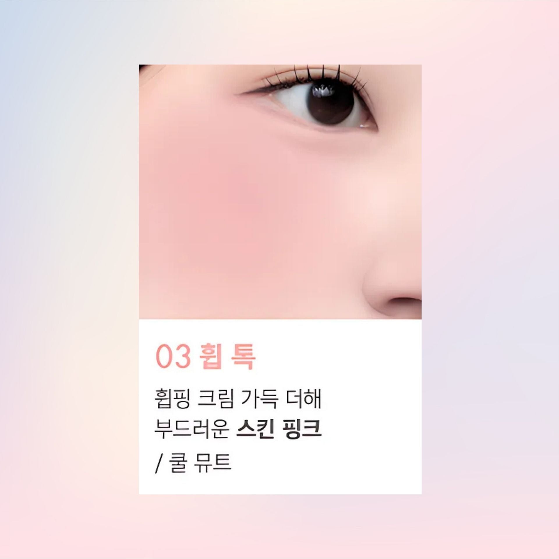 AMUSE | Cheek Tok Tok 持久貼服水潤絲絨胭脂液 03 Whip Tok 5.5ml (平行進口) E2-2