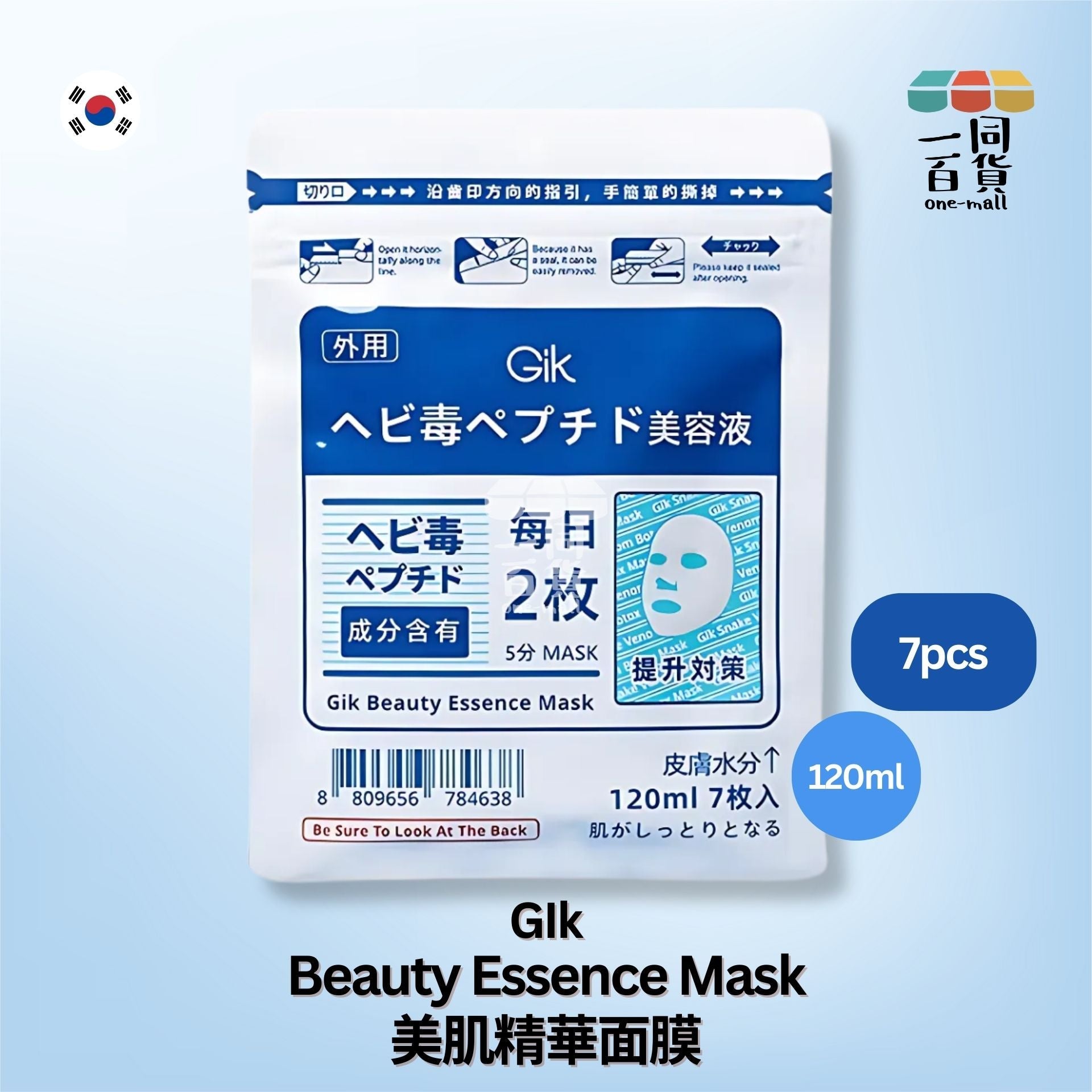 Gik | GIK 美肌精華面膜 7片袋裝 120ml 藍色 (平行進口) E2-1