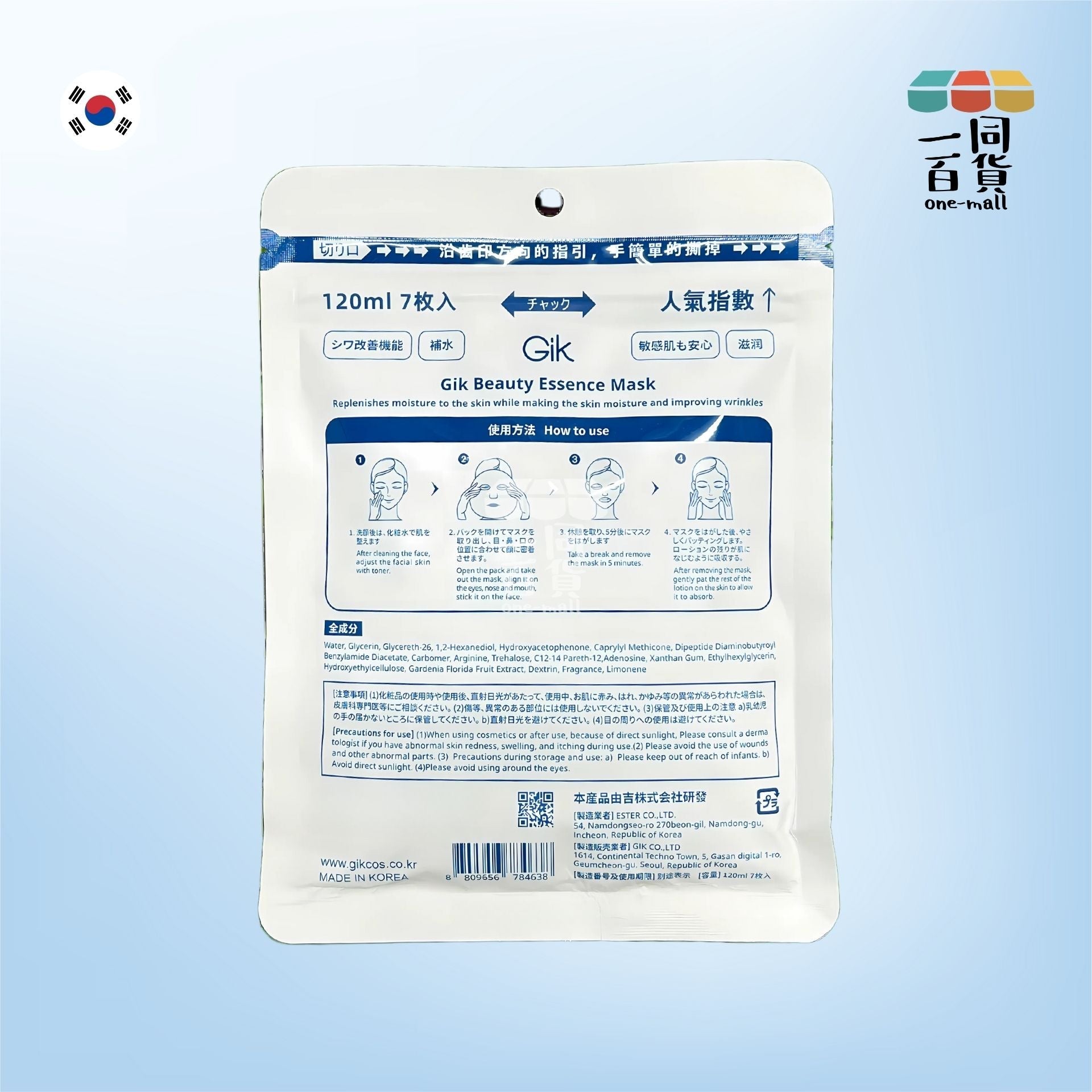 Gik | GIK 美肌精華面膜 7片袋裝 120ml 藍色 (平行進口) E2-1