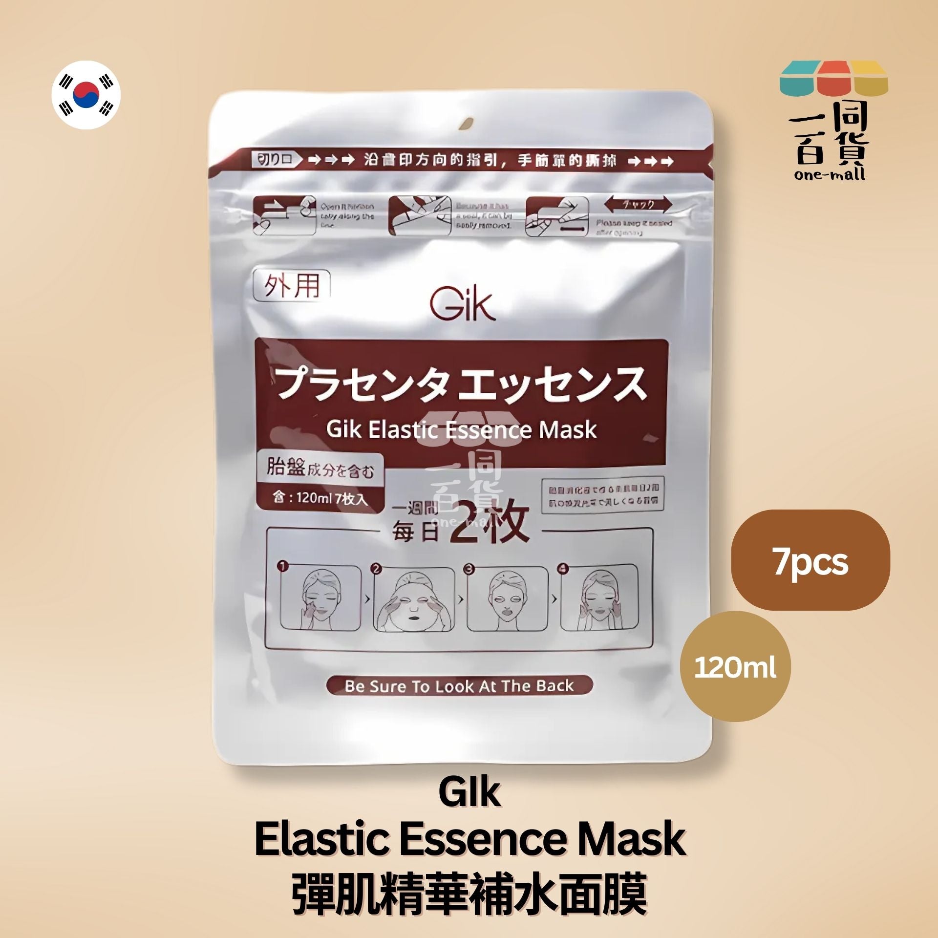 Gik | GIK 彈肌精華補水面膜 7片袋裝 120ml 啡色 (平行進口) E2-1