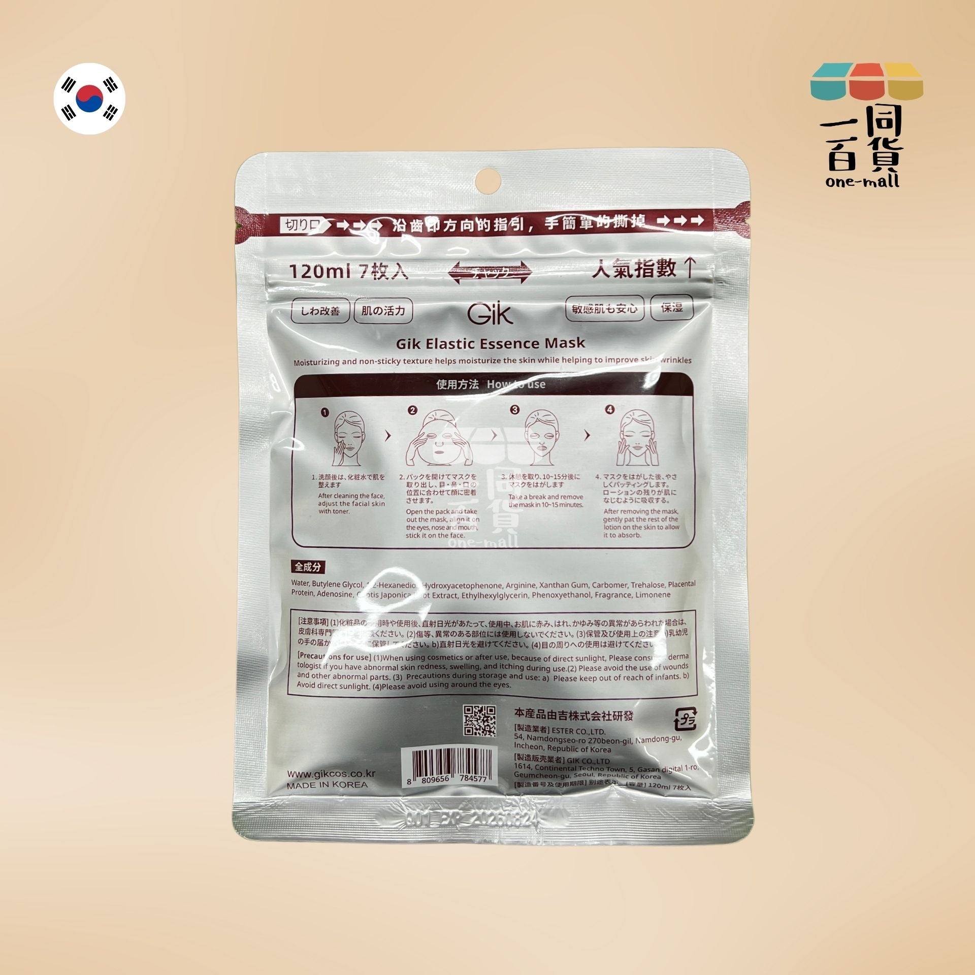 Gik | GIK 彈肌精華補水面膜 7片袋裝 120ml 啡色 (平行進口) E2-1