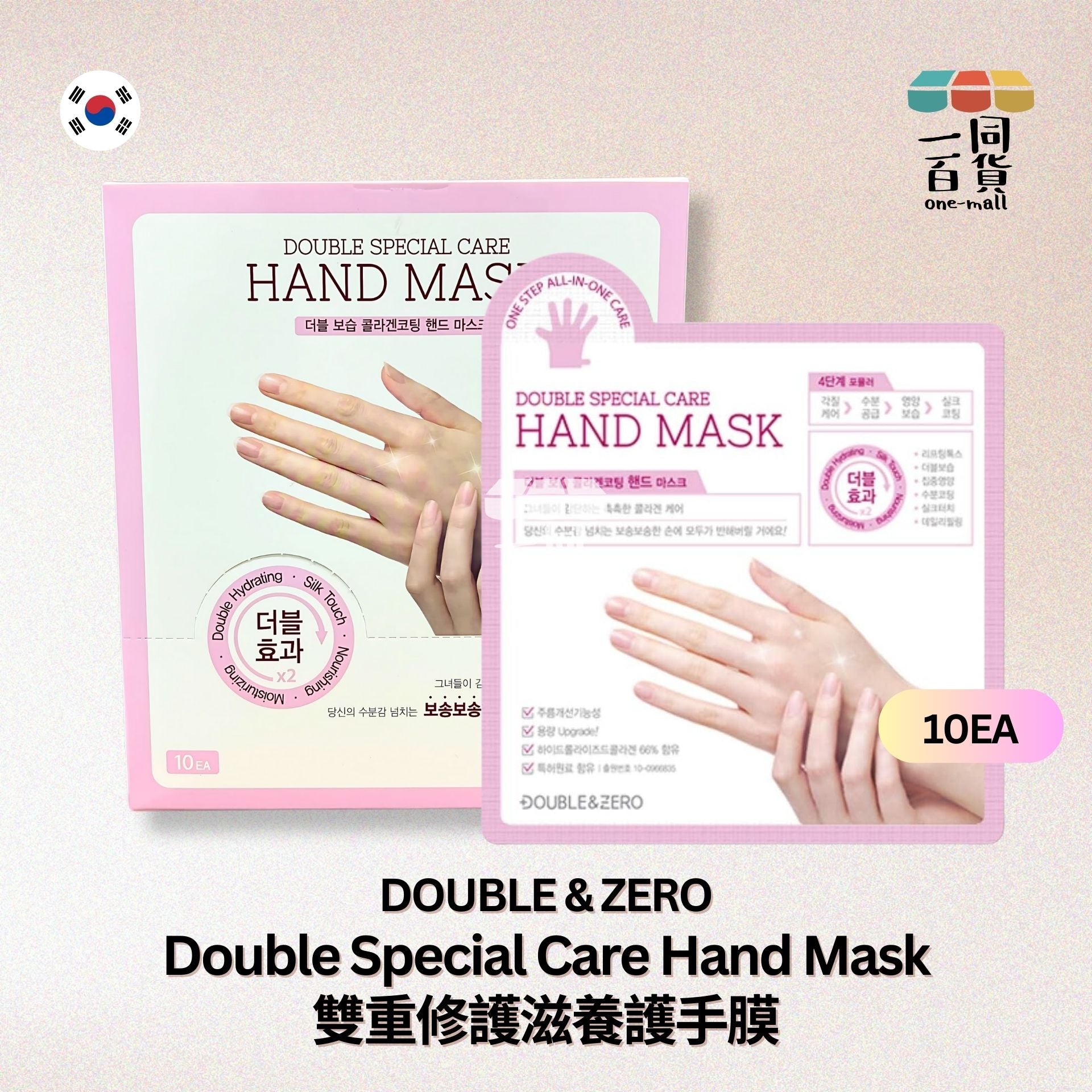 DOUBLE & ZERO | 雙重修護滋養護手膜 10EA (平行進口) D221