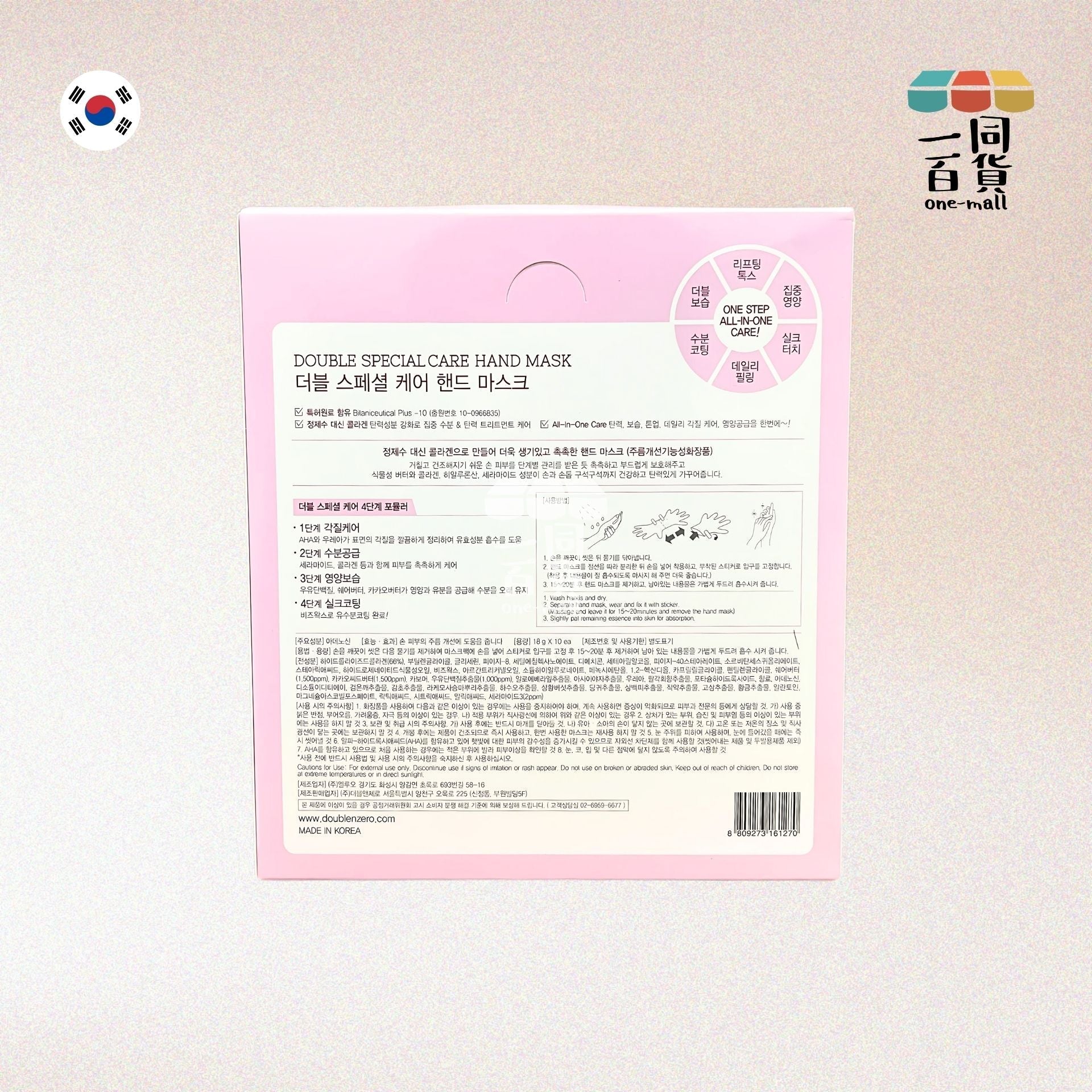 DOUBLE & ZERO | 雙重修護滋養護手膜 10EA (平行進口) D221