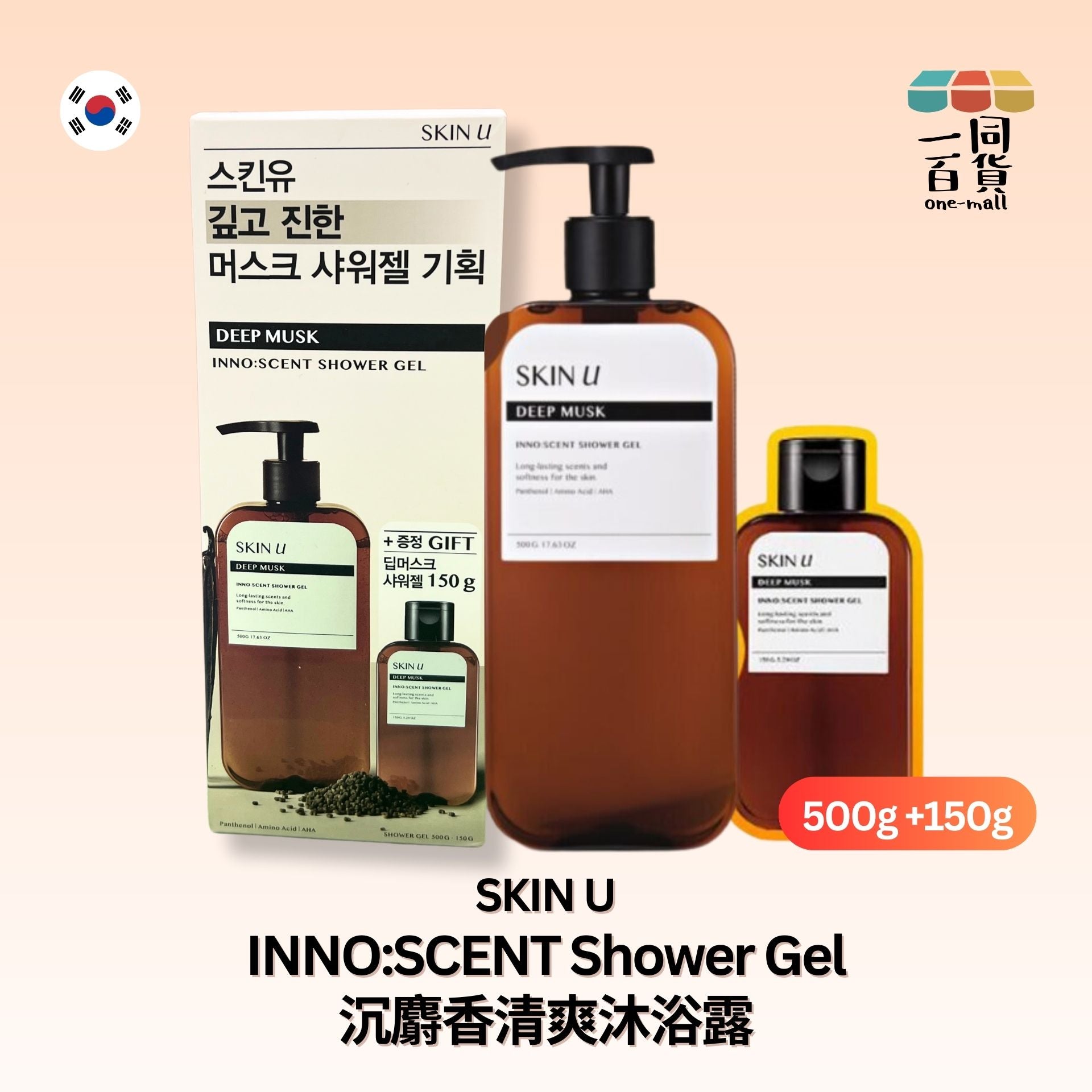 Skin U | Skin U - 沉麝香清爽沐浴露 500g + 150g (平行進口) B3-4