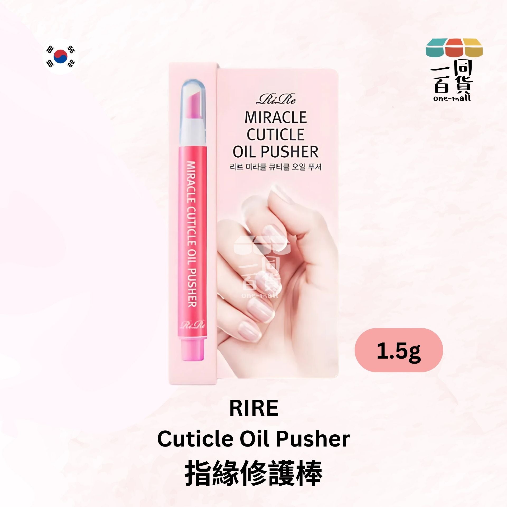 Rire | 指緣修護棒 1.5g (平行進口) E2-1 expiry:25/01/26