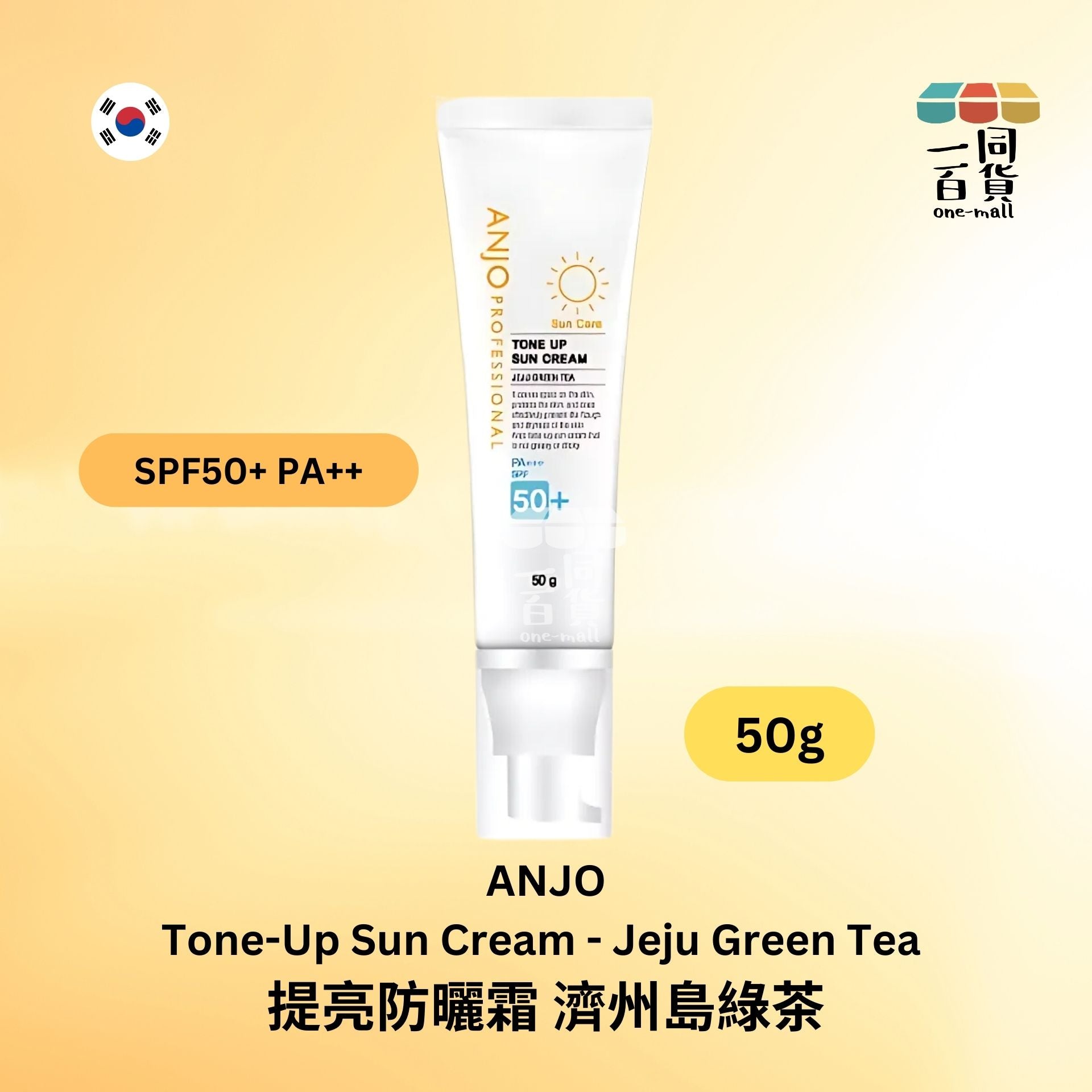 ANJO | 提亮防曬霜 濟州島綠茶 SPF50+ PA+++ 50g (平行進口) C332