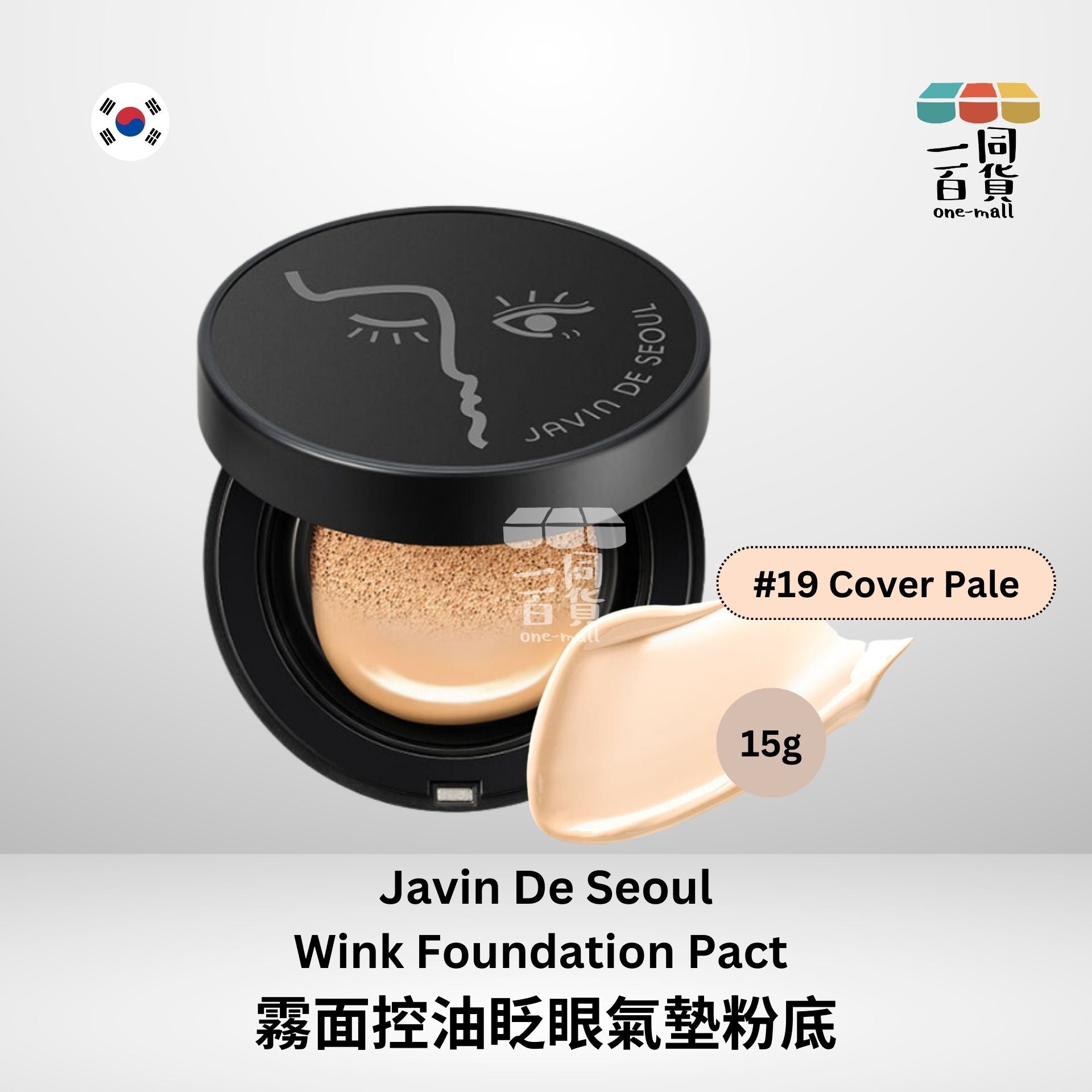 Javin De Seoul | Javin De Seoul - 霧面控油眨眼氣墊粉底 #19 Cover Pale SPF50+ PA+++ (平行進口) E3-5