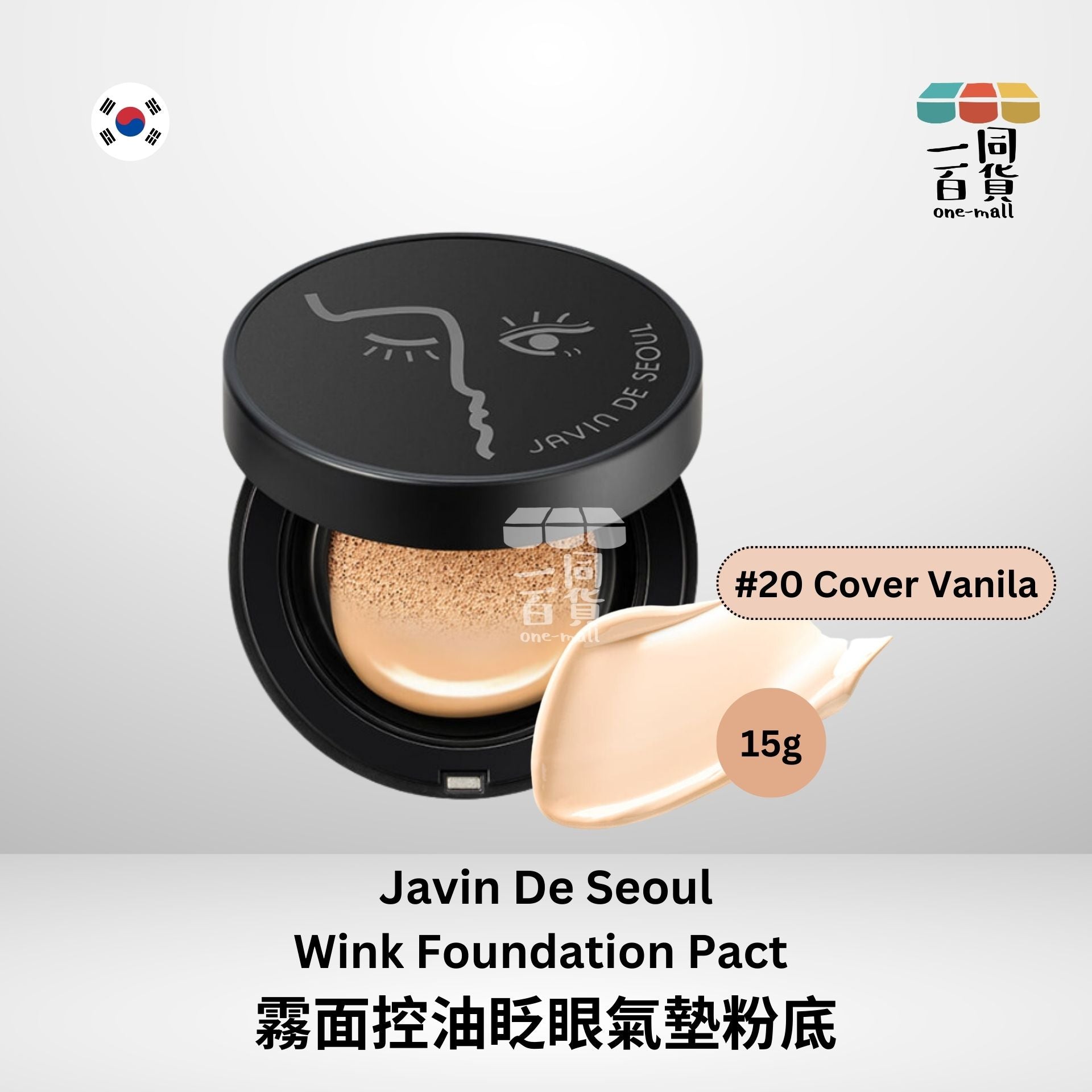 Javin De Seoul | Javin De Seoul - 霧面控油眨眼氣墊粉底 #20 Cover Vanila SPF50+ PA+++ (平行進口) C224
