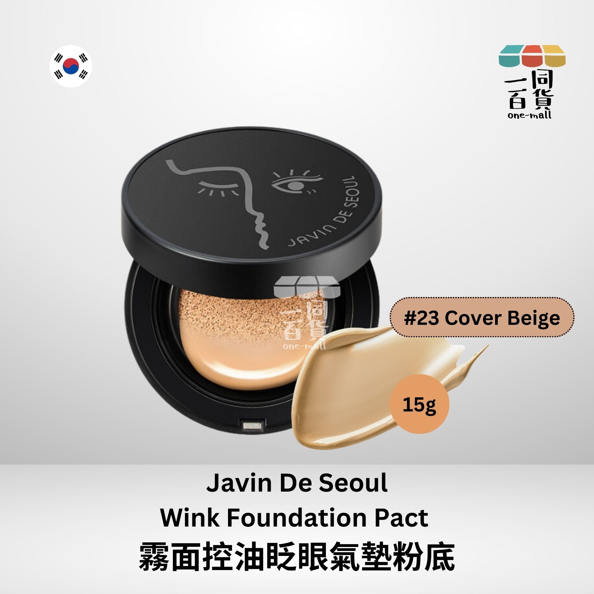 Javin De Seoul | Javin De Seoul - 霧面控油眨眼氣墊粉底 #23 Cover Beige SPF50+ PA+++ (平行進口) E3-3