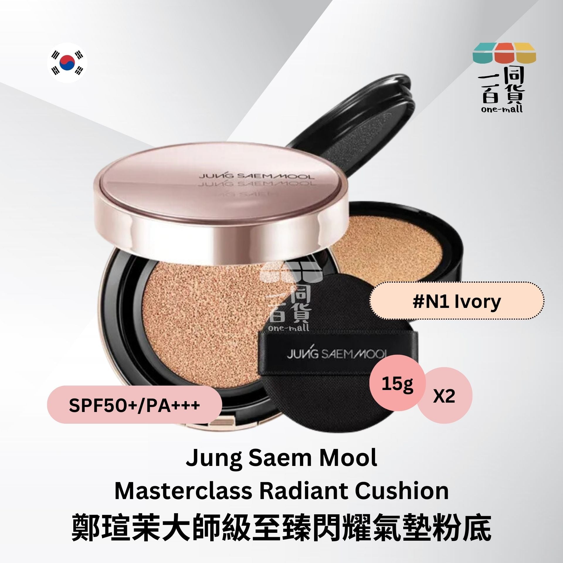 JUNG SAEM MOOL | 鄭瑄茉大師級至臻閃耀氣墊粉底 (15g+ Refill 15g) #N1 Ivory [隨機發貨] (平行進口) E3-6