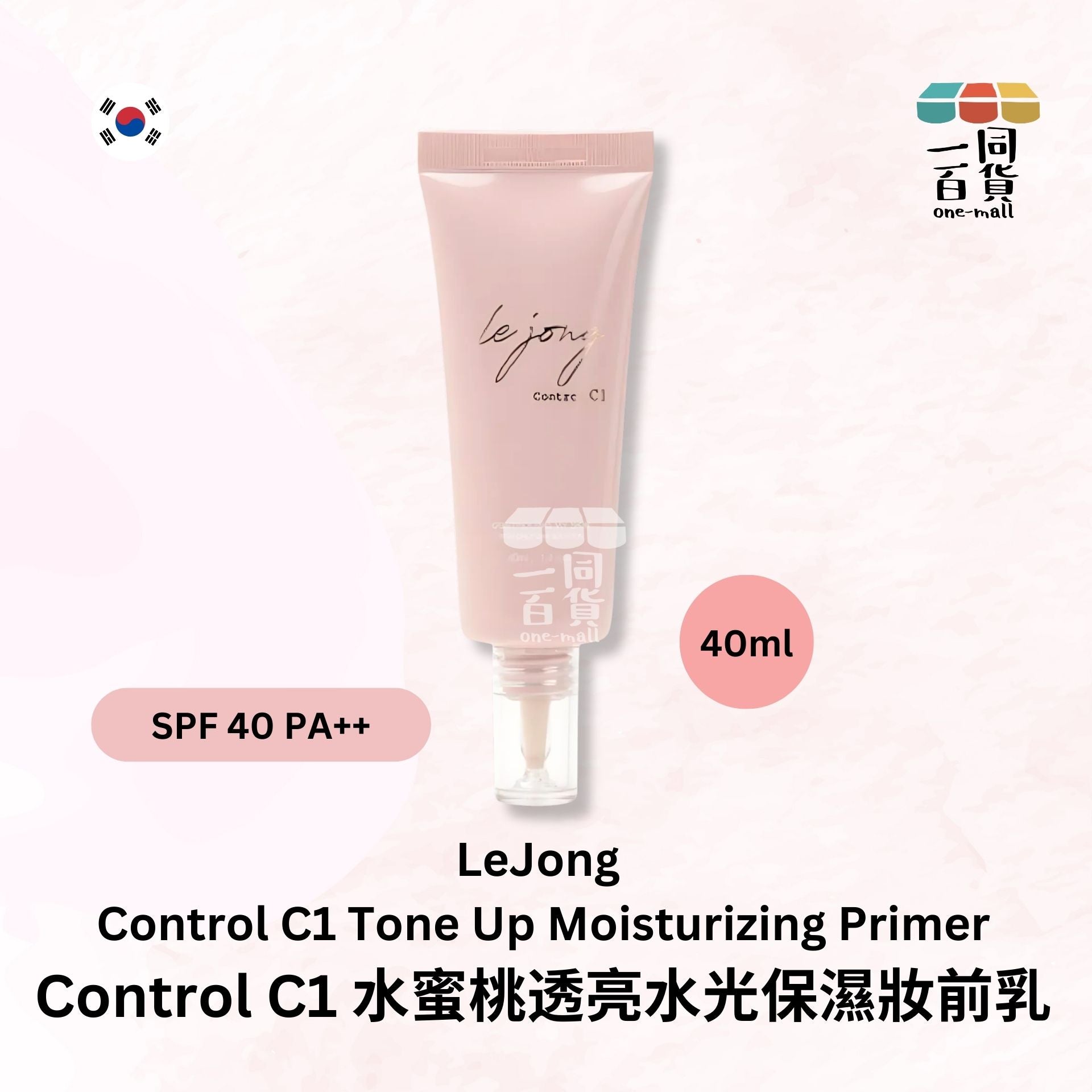 Le jong | Control C1 水蜜桃透亮水光保濕妝前乳 SPF 40 PA++ 40ml (平行進口) C221