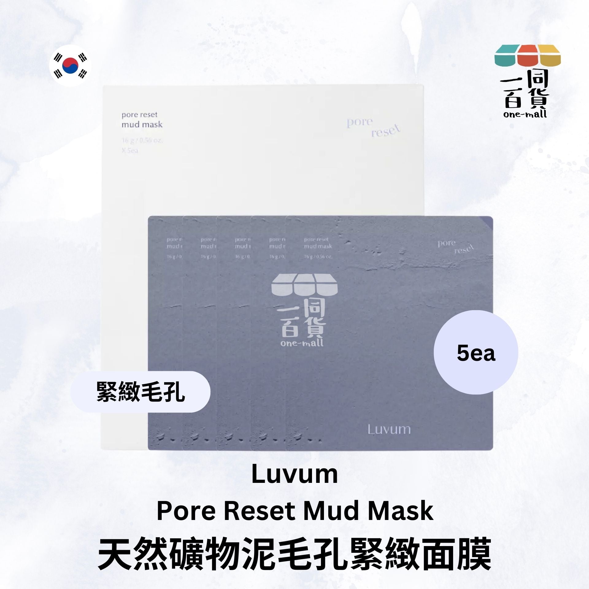 Luvum | 天然礦物泥毛孔緊緻面膜 5ea (平行進口) C3-2