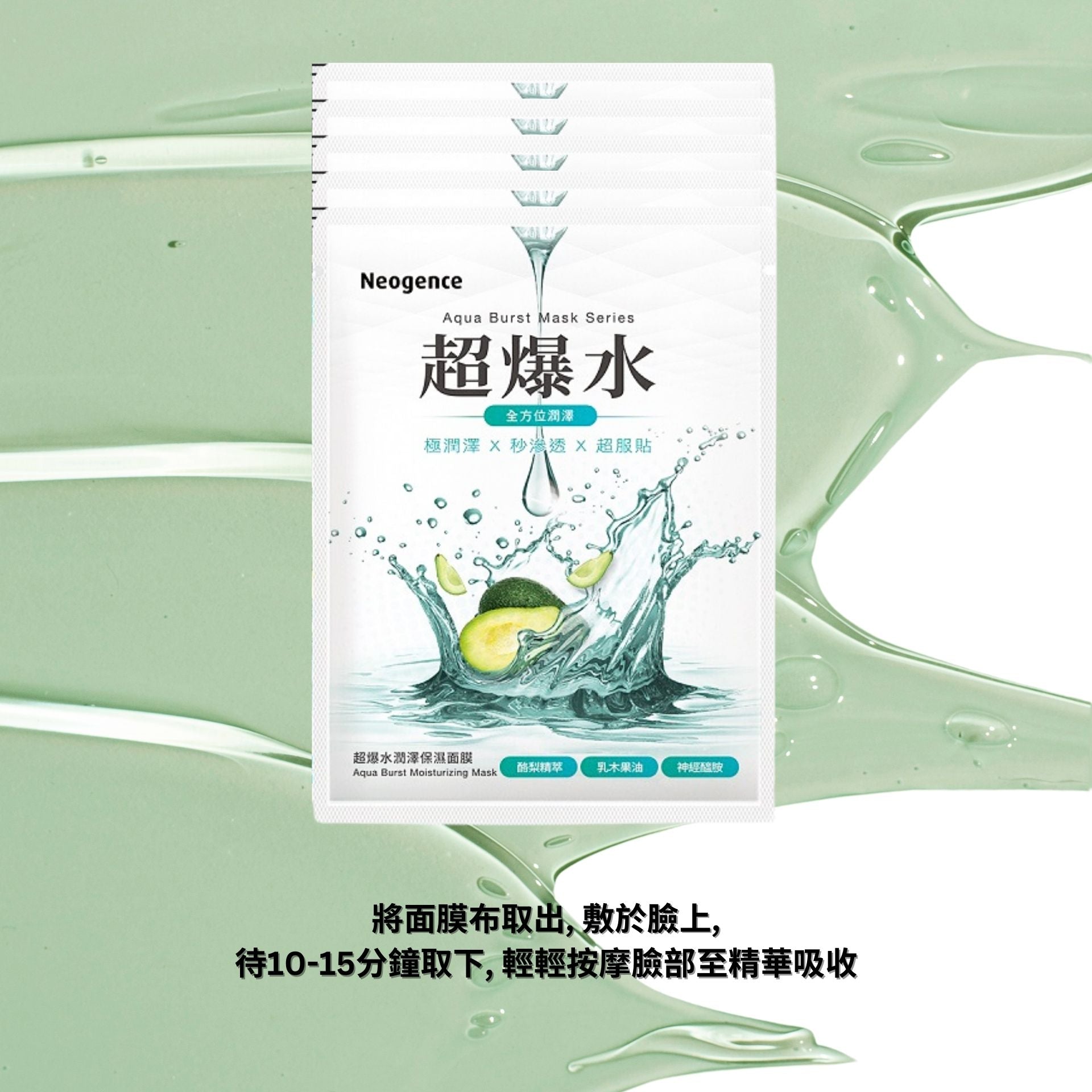 Neogence霓淨思 | 超爆水潤澤保濕面膜 5片 [綠盒][隨機包裝](平行進口) B312
