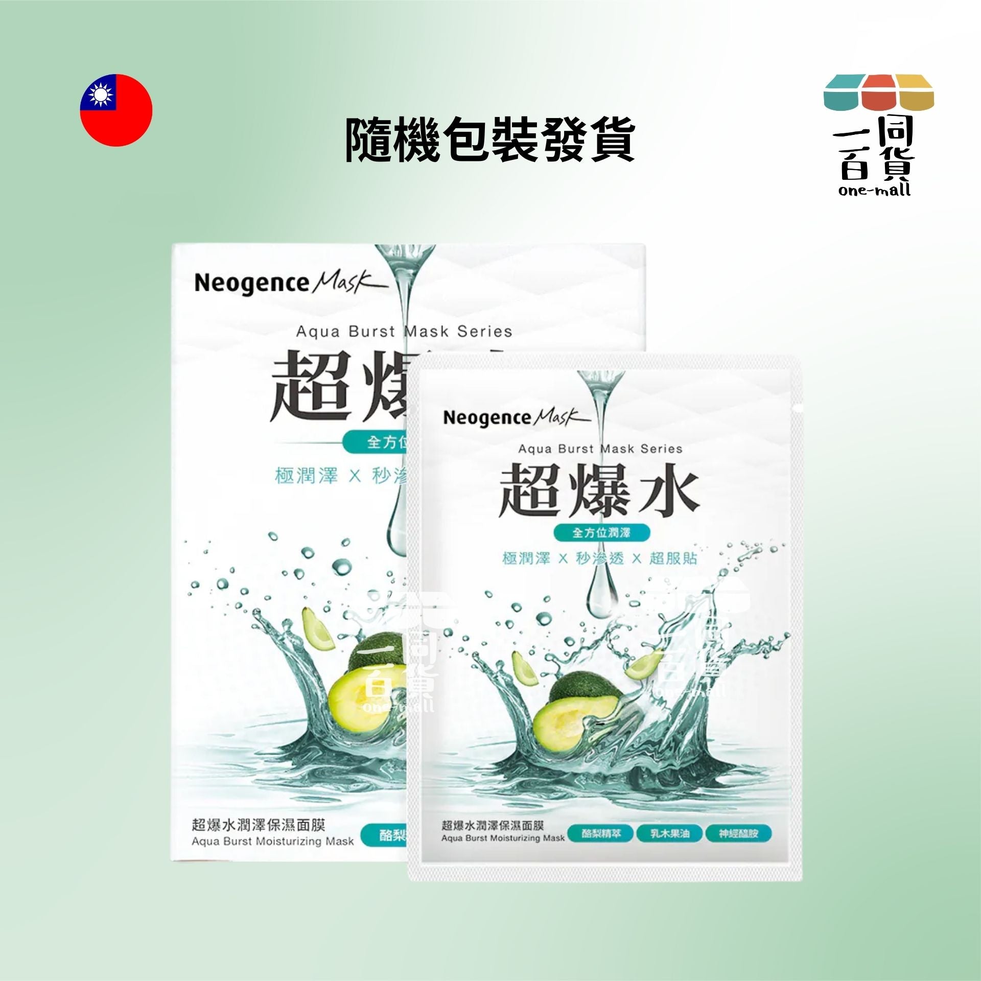 Neogence霓淨思 | 超爆水潤澤保濕面膜 5片 [綠盒][隨機包裝](平行進口) B312