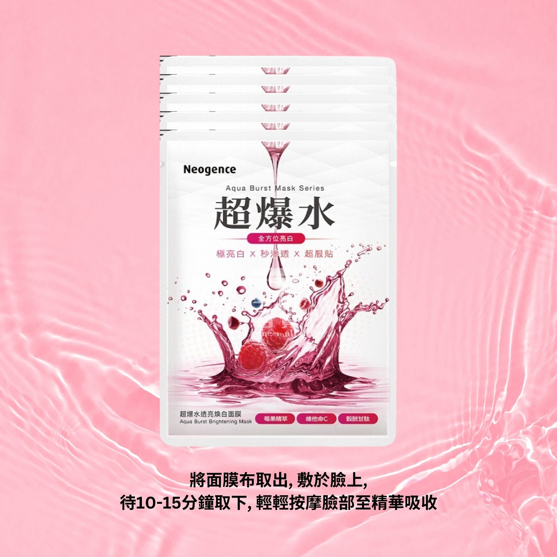 Neogence | 超爆水透亮煥白面膜 5片 [紅盒][隨機包裝](平行進口) B4-1