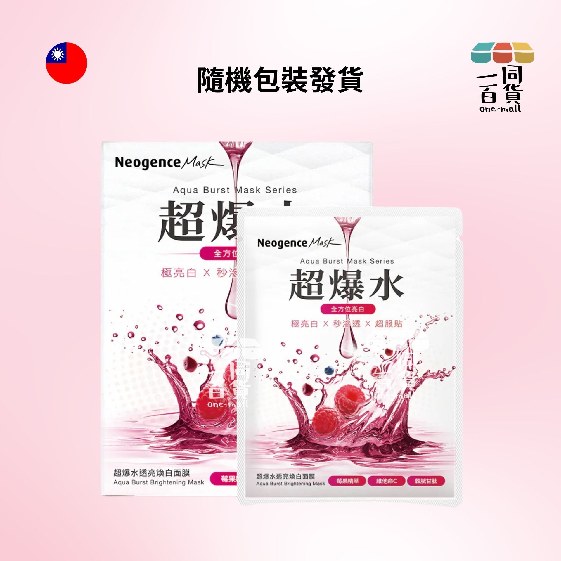 Neogence霓淨思 | 超爆水透亮煥白面膜 5片 [紅盒][隨機包裝](平行進口) B313