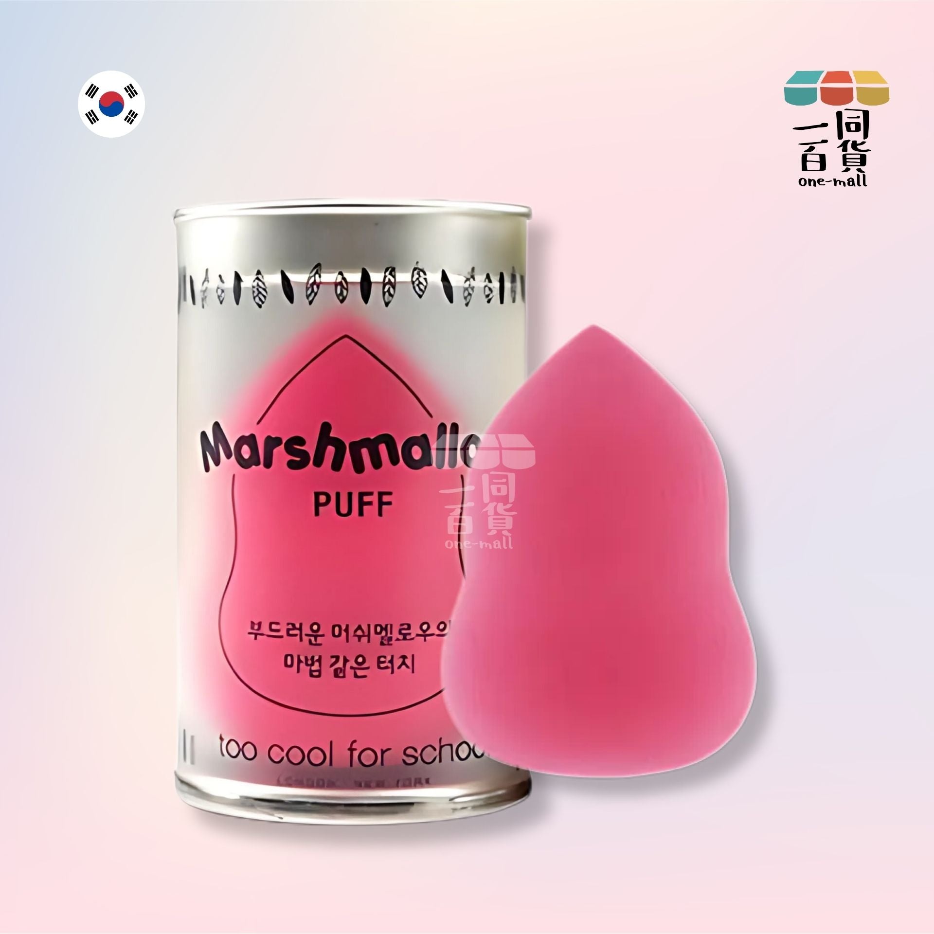 too cool for school | *MASHMALLOW PUFF 水滴粉撲 (平行進口) B2-5