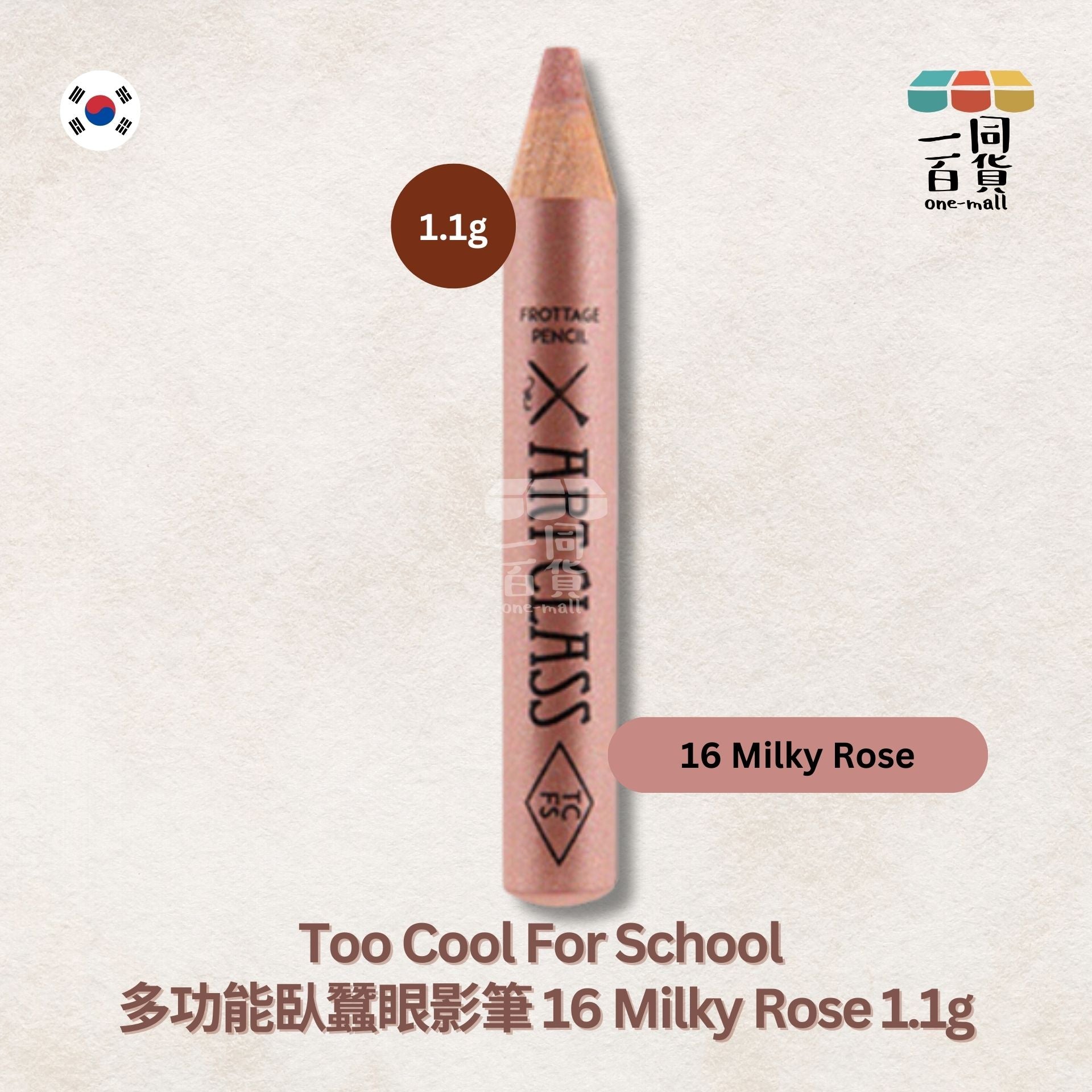 too cool for school | 多功能臥蠶眼影筆 16 Milky Rose (平行進口) C2-3