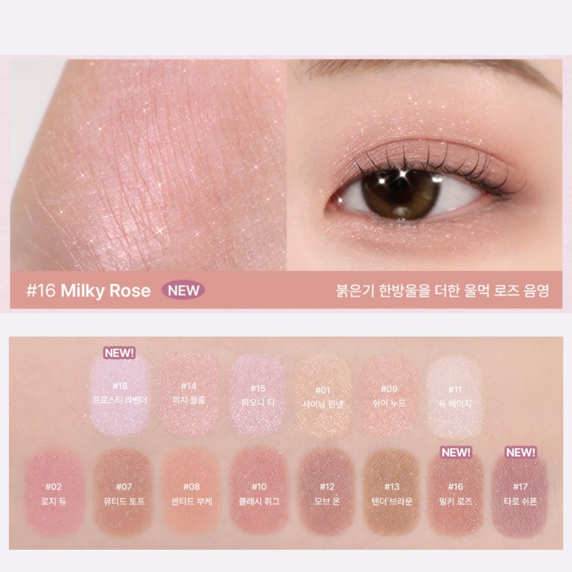 too cool for school | 多功能臥蠶眼影筆 16 Milky Rose (平行進口) C2-3