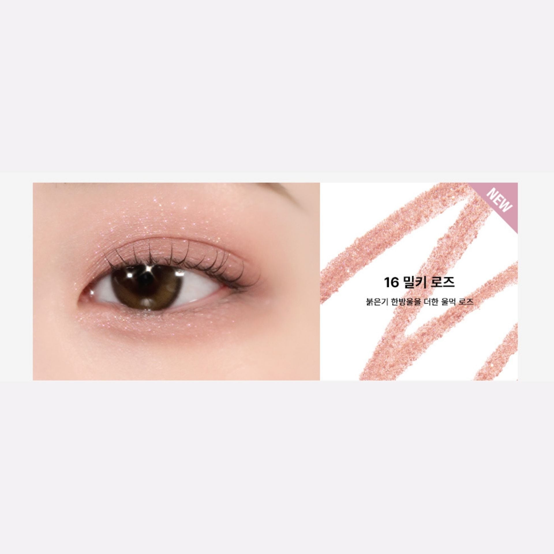 too cool for school | 多功能臥蠶眼影筆 16 Milky Rose (平行進口) C2-3