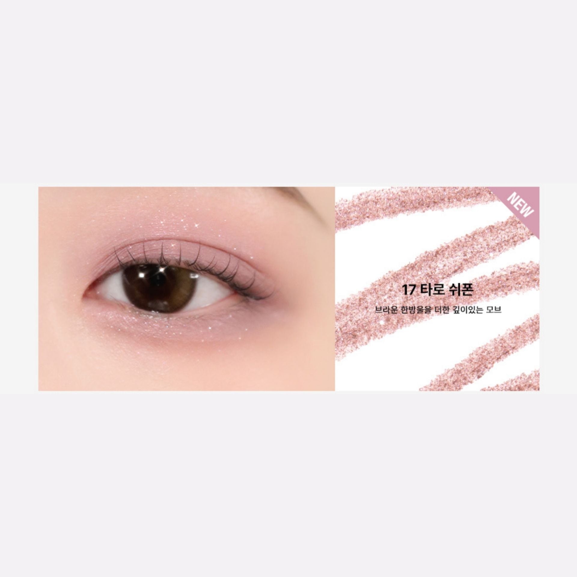 too cool for school | 多功能臥蠶眼影筆 17 Taro Chiffon (平行進口) C2-3