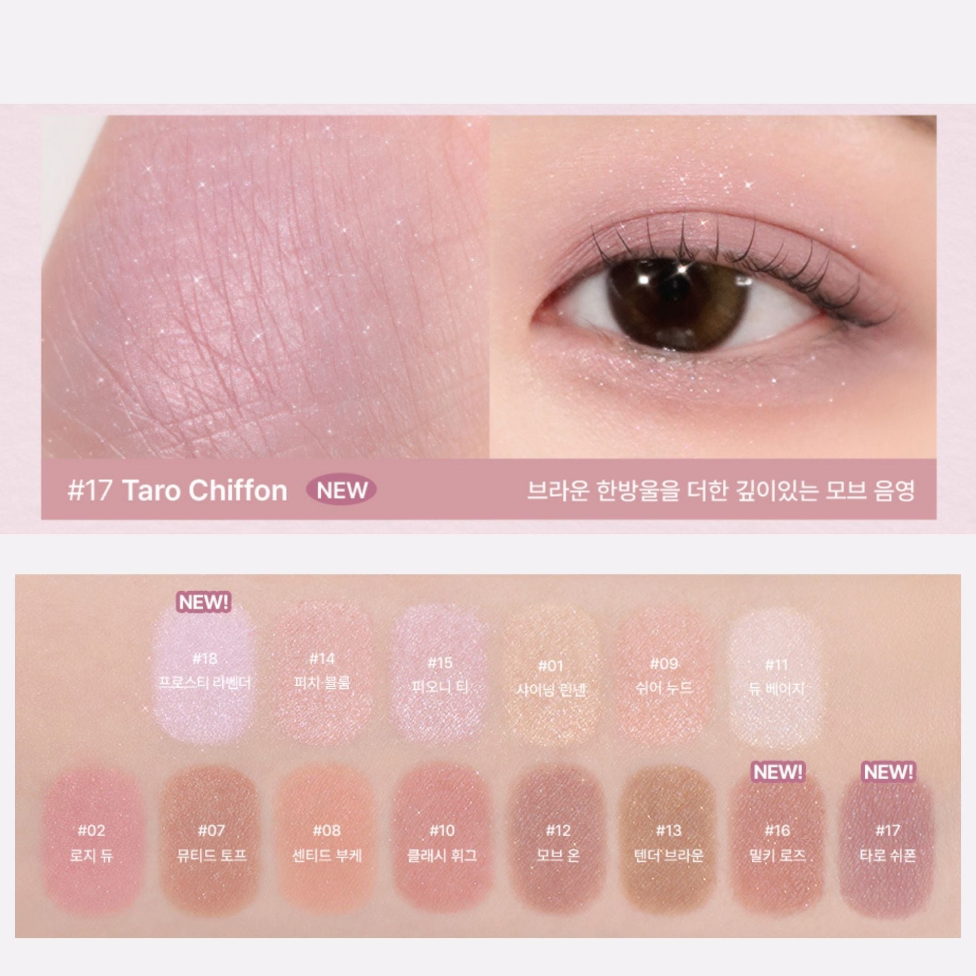 too cool for school | 多功能臥蠶眼影筆 17 Taro Chiffon (平行進口) C2-3