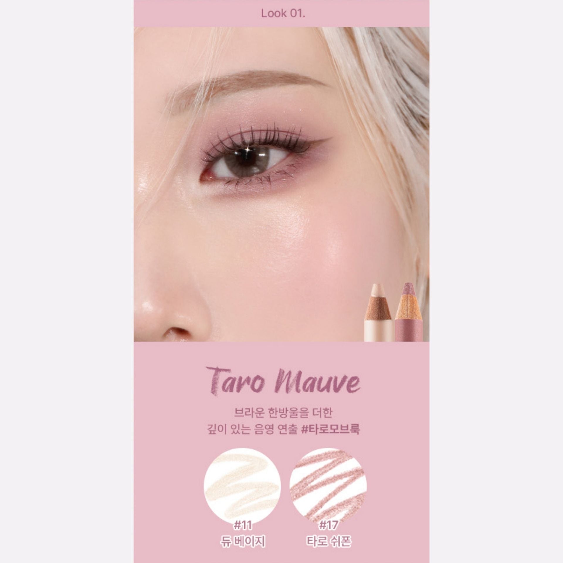 too cool for school | 多功能臥蠶眼影筆 17 Taro Chiffon (平行進口) C2-3