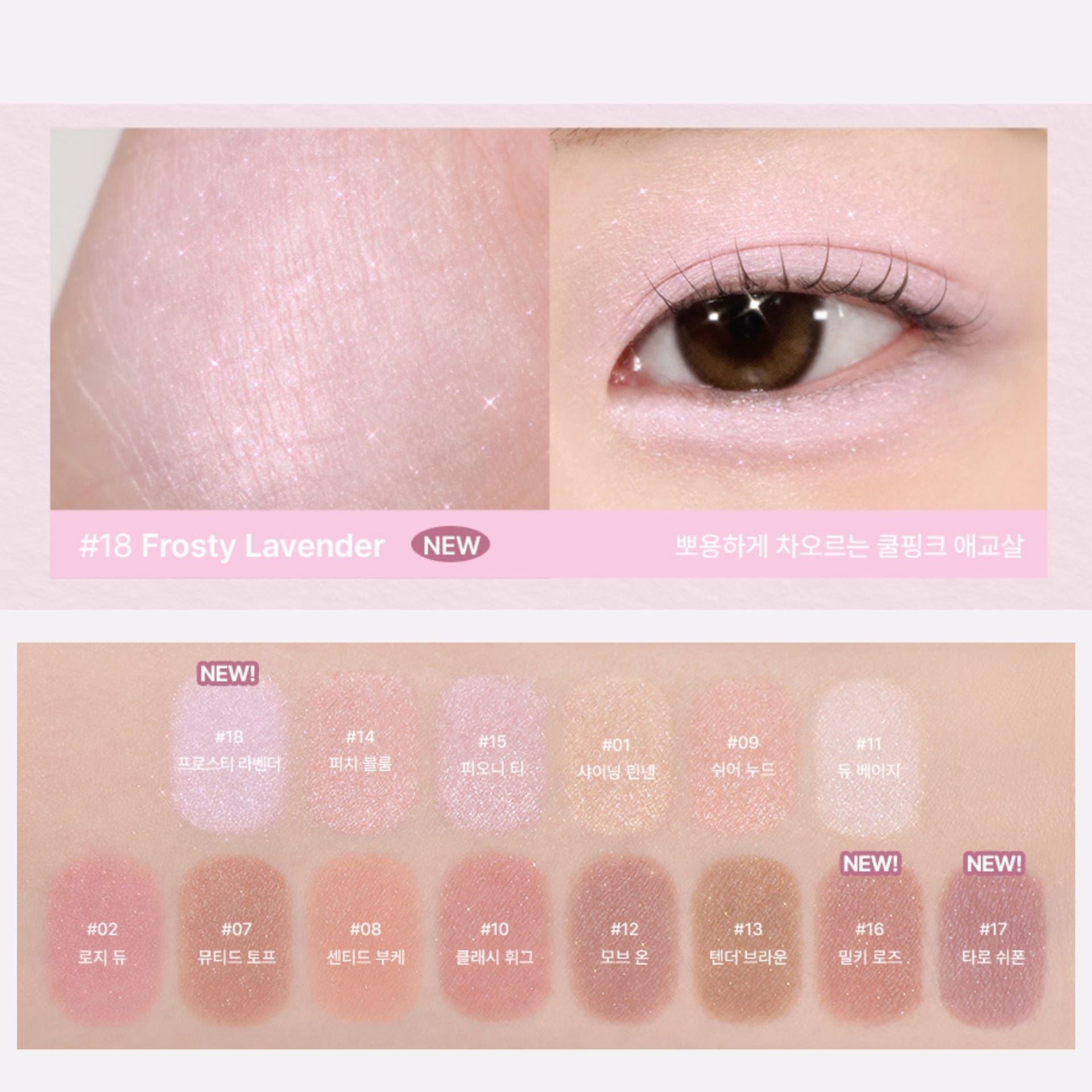 too cool for school | 多功能臥蠶眼影筆 18 Frosty Lavender (平行進口) C2-3