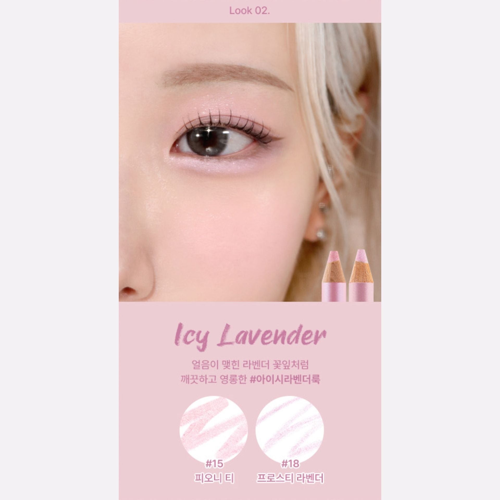 too cool for school | 多功能臥蠶眼影筆 18 Frosty Lavender (平行進口) C2-3