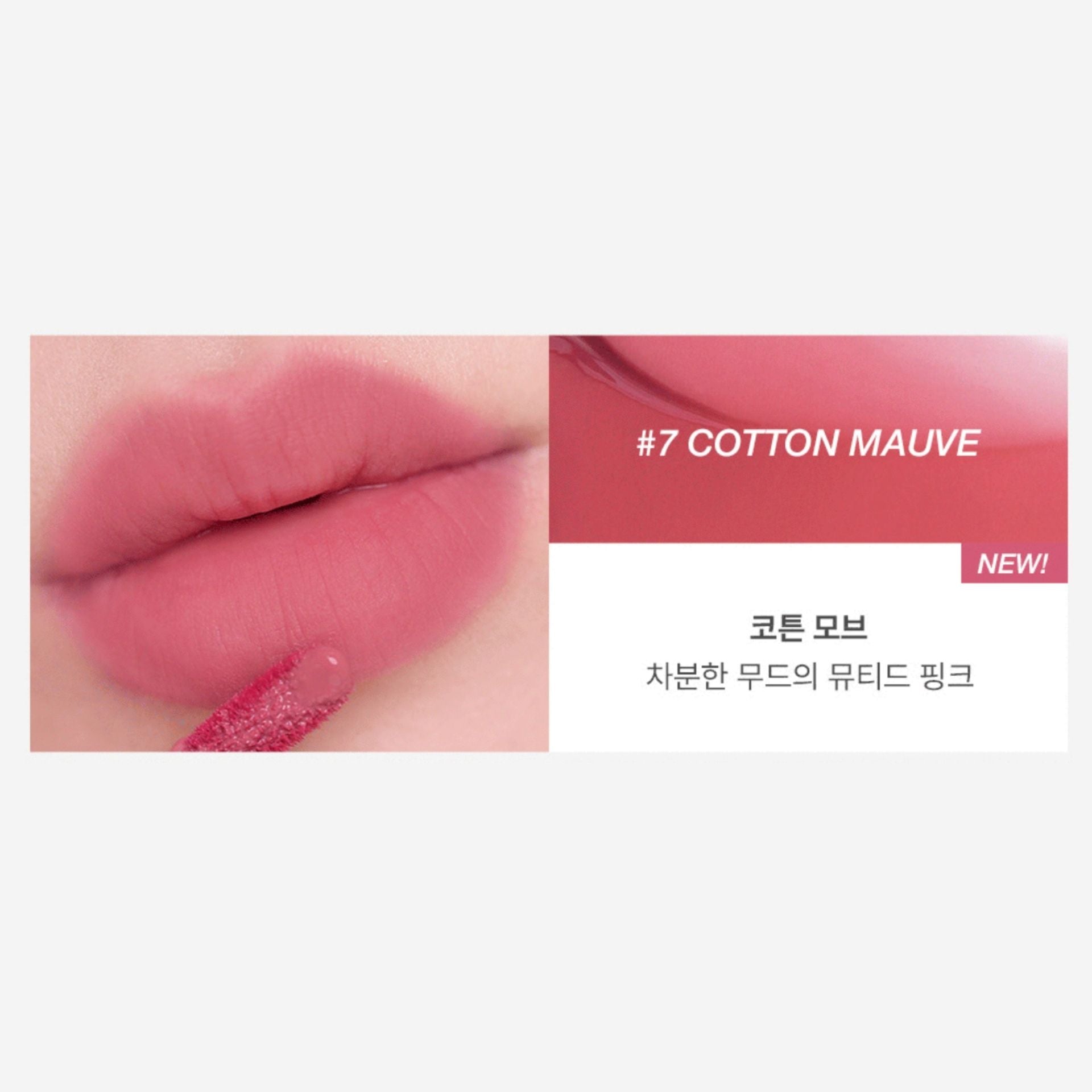 too cool for school | Dew Blurry Tint 持久水霧唇釉 - 07 COTTON MAUVE (平行進口) E2-2