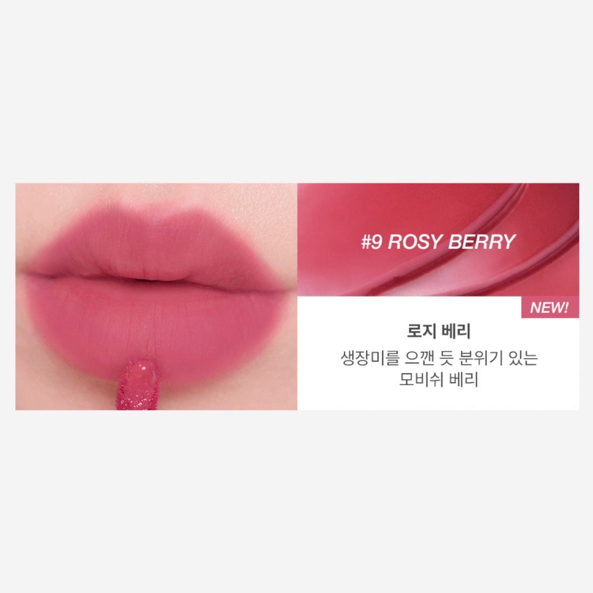 too cool for school | Dew Blurry Tint 持久水霧唇釉 - 09 ROSY BERRY (平行進口) E2-2